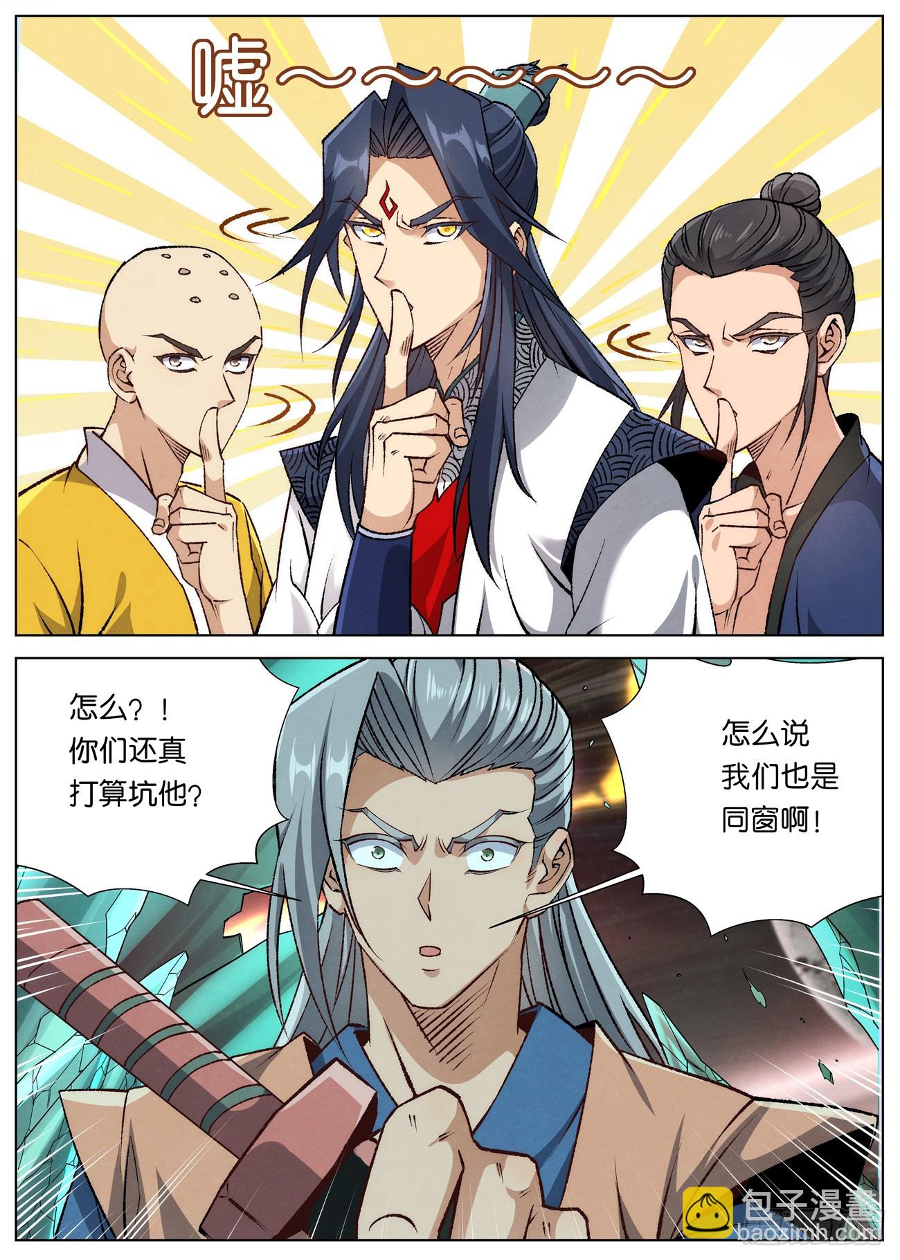 146 你是我们当中最强的！-第148话