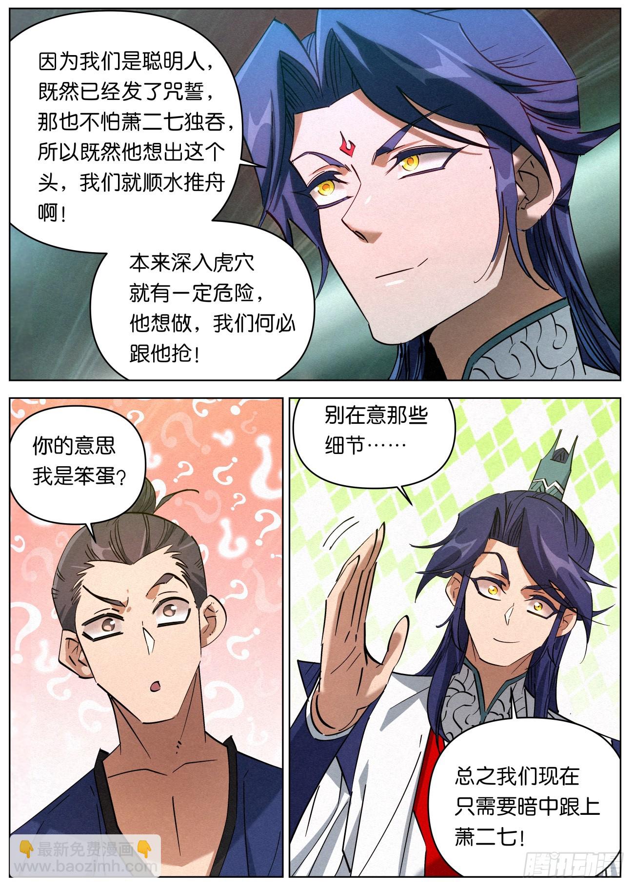 146 你是我们当中最强的！-第148话