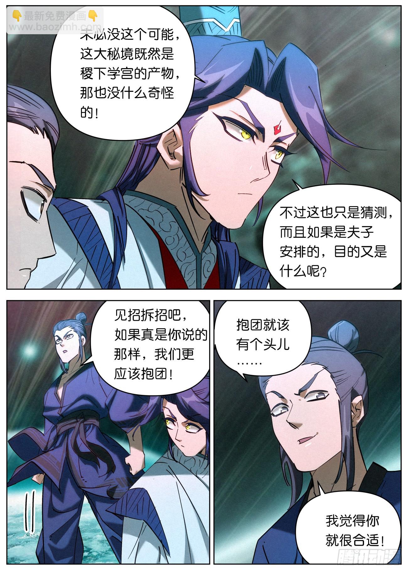 146 你是我们当中最强的！-第148话