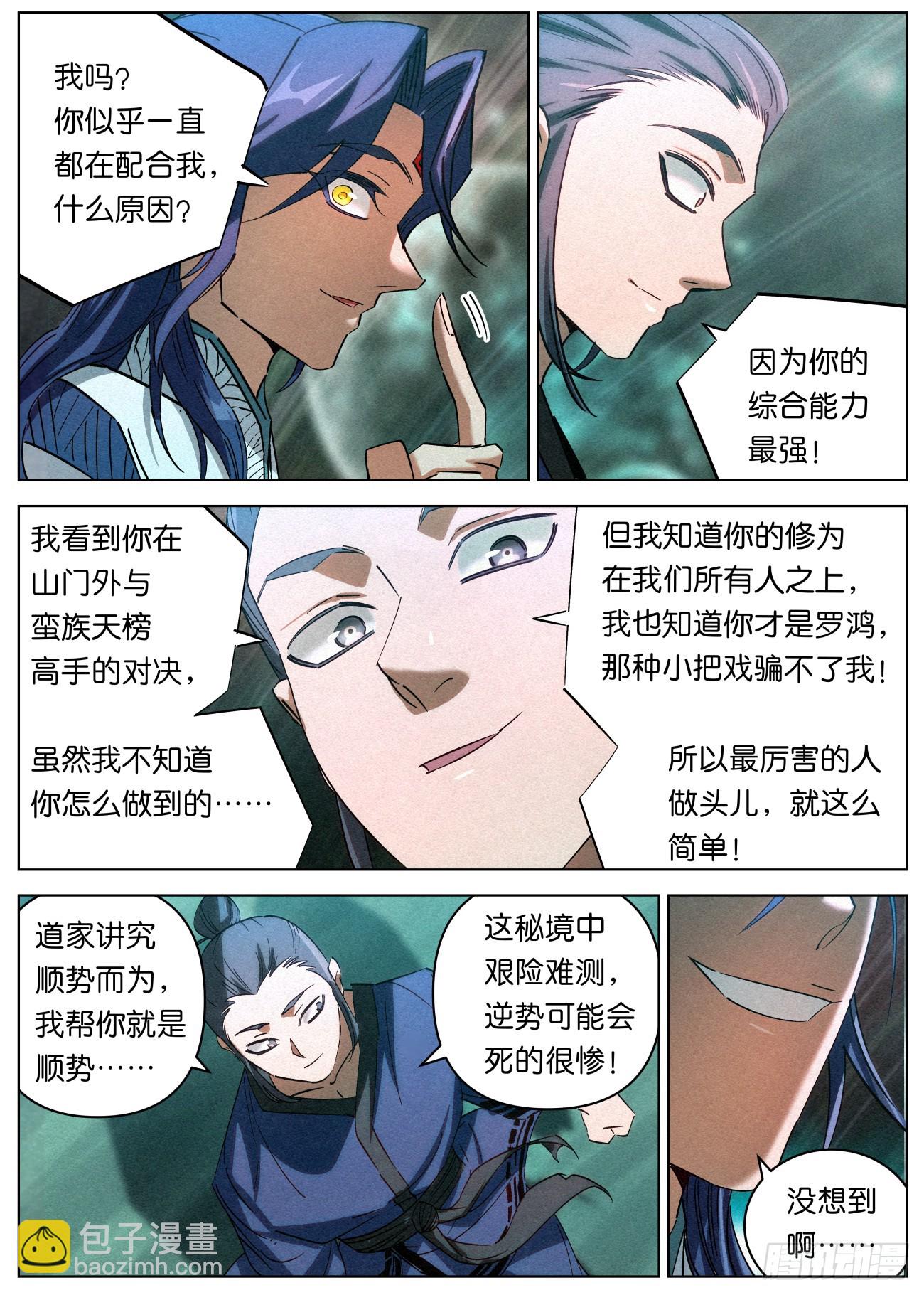 146 你是我们当中最强的！-第148话