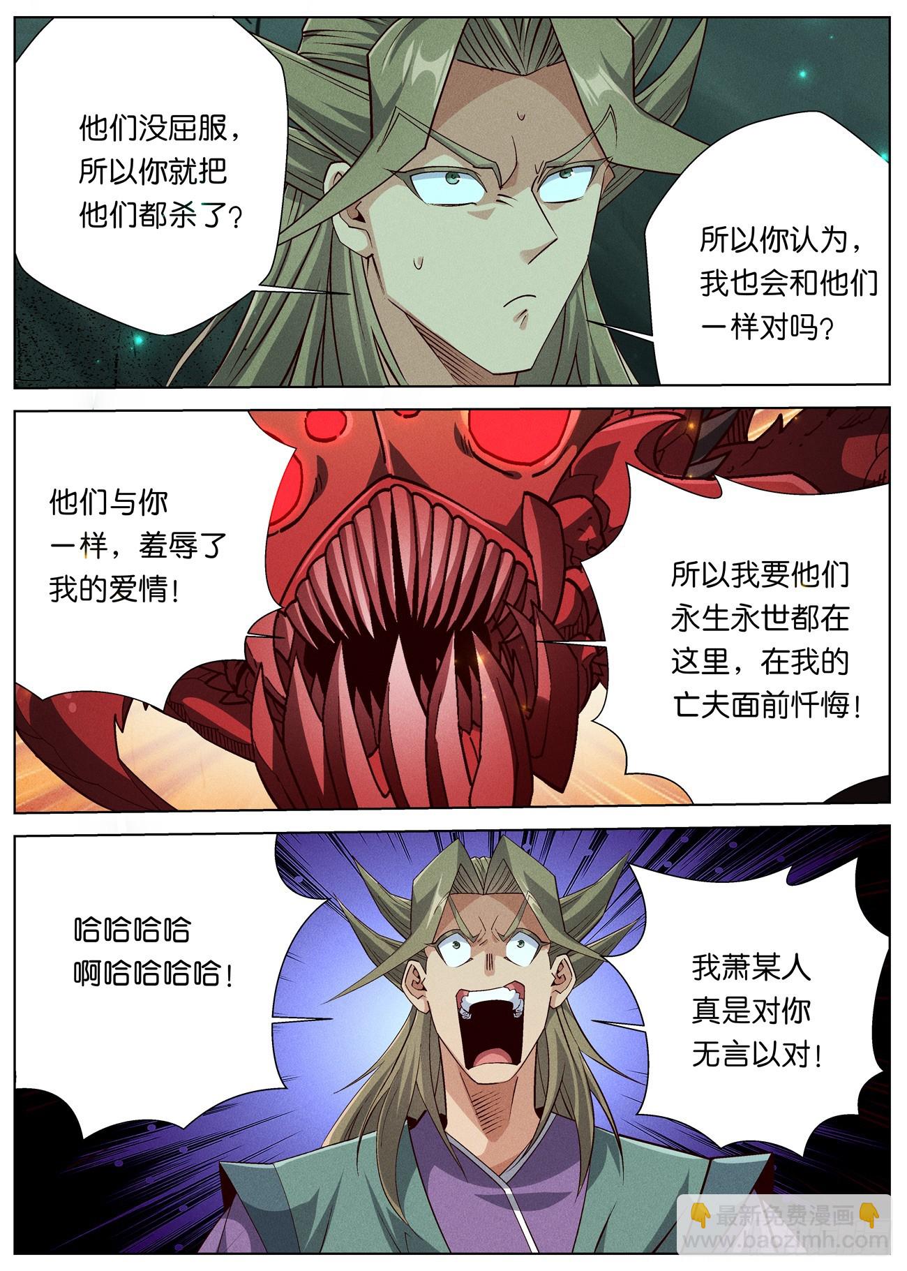 148 萧家刀法-第150话