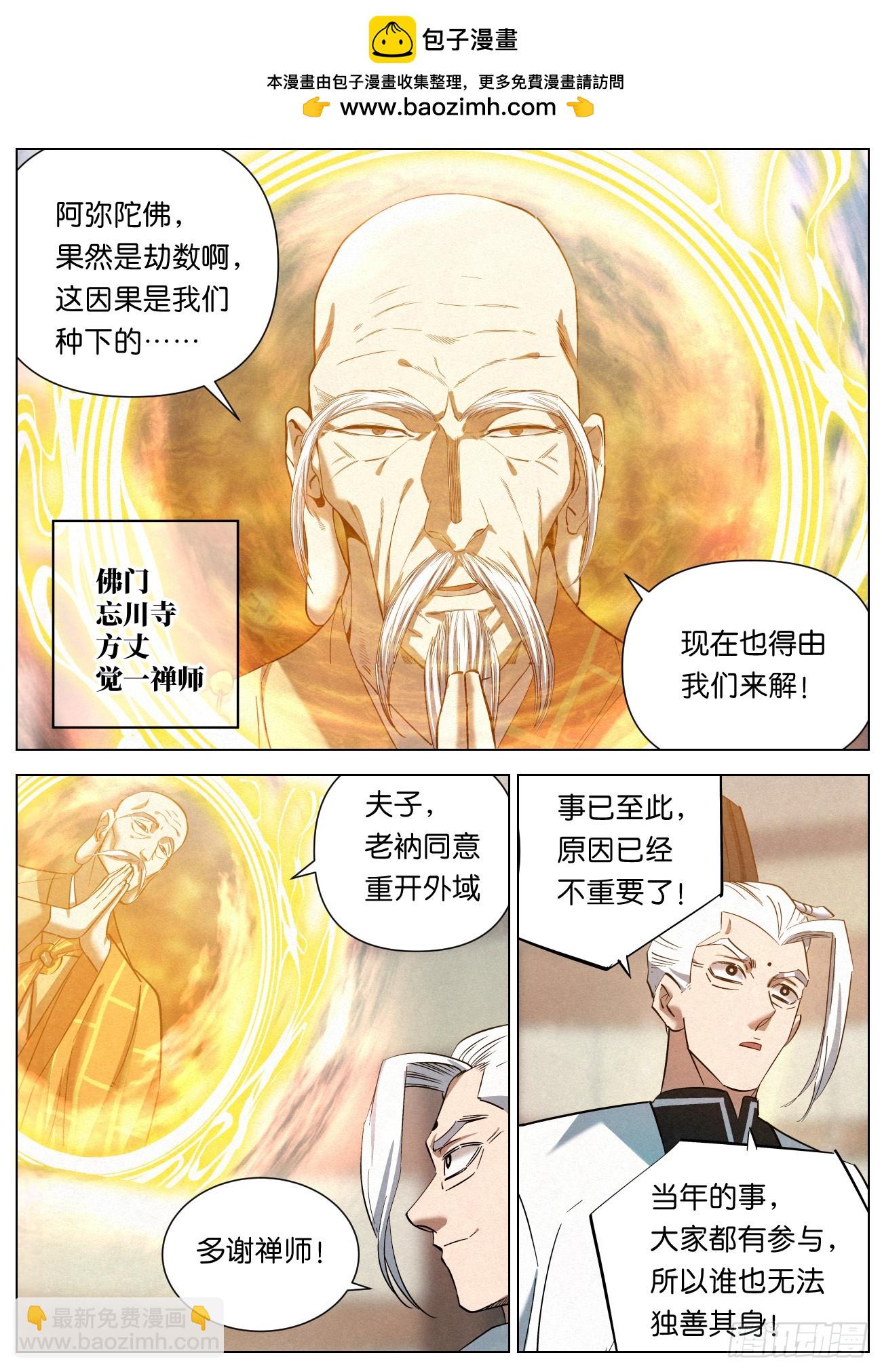 150 共开外域-第152话