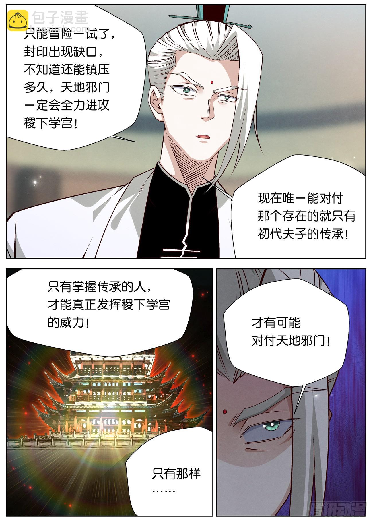 150 共开外域-第152话