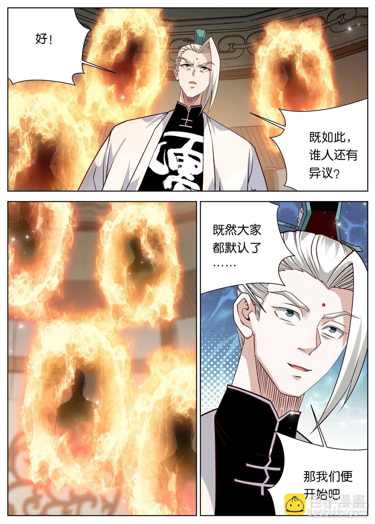 150 共开外域-第152话