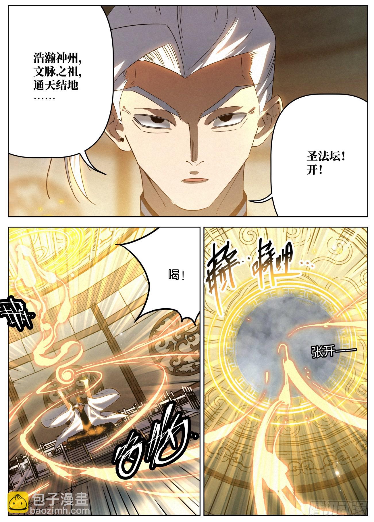 150 共开外域-第152话