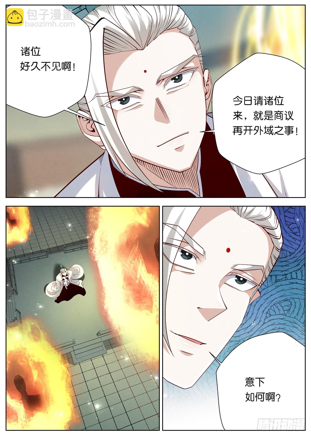 150 共开外域-第152话