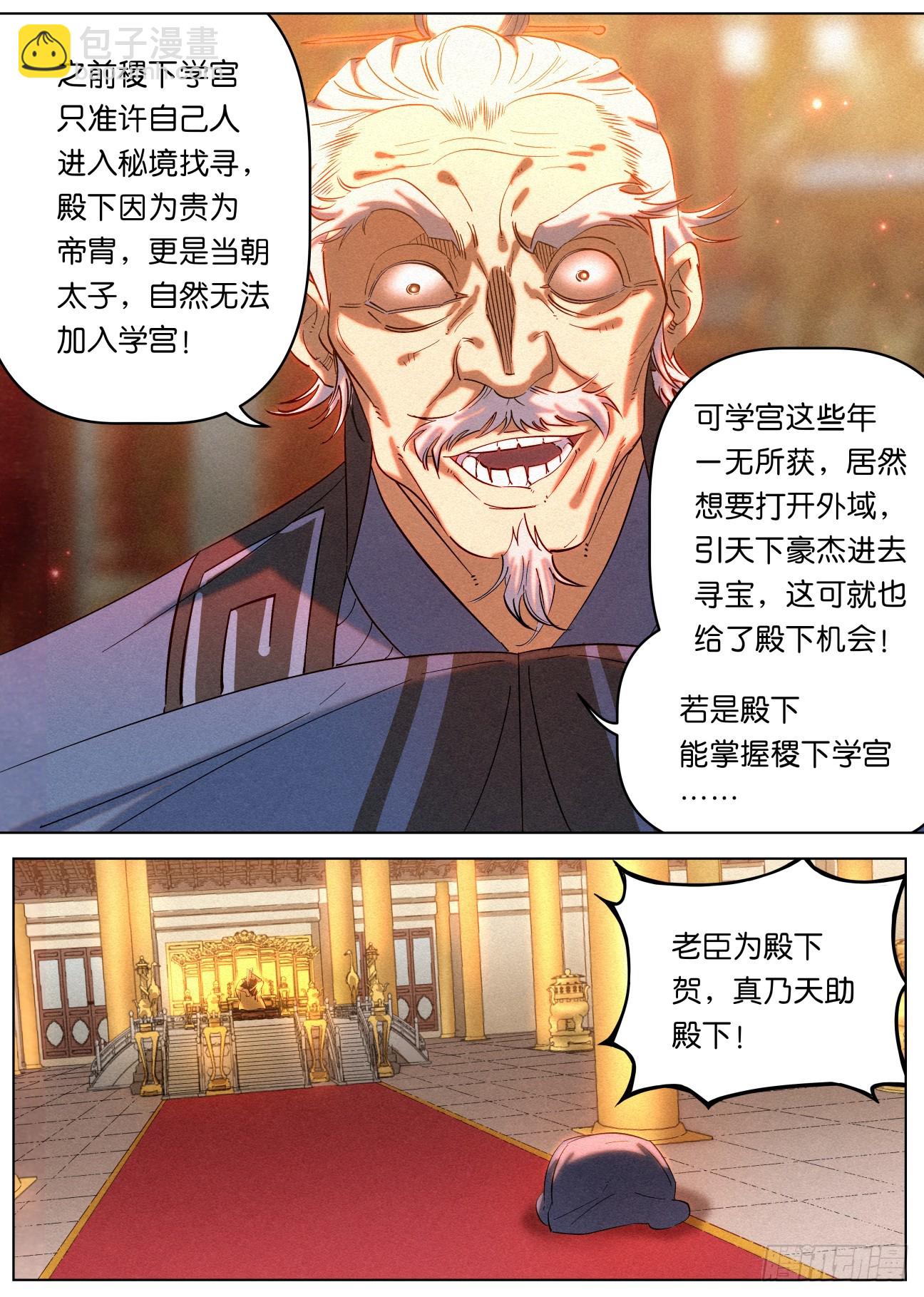 152 九州无敌-第154话