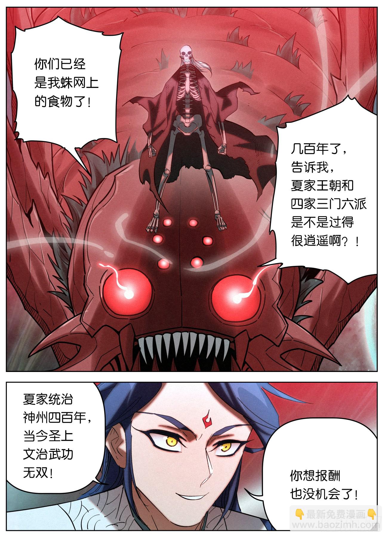 157 意图谋反-第160话