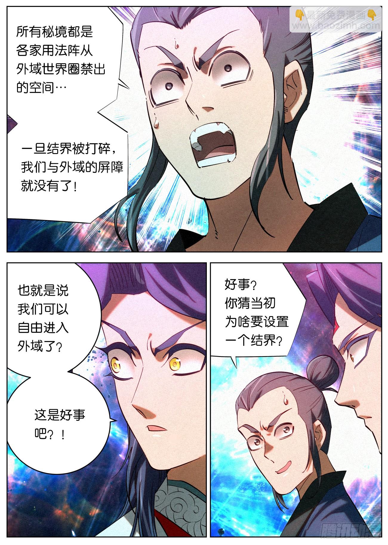 159 结界破碎-第162话