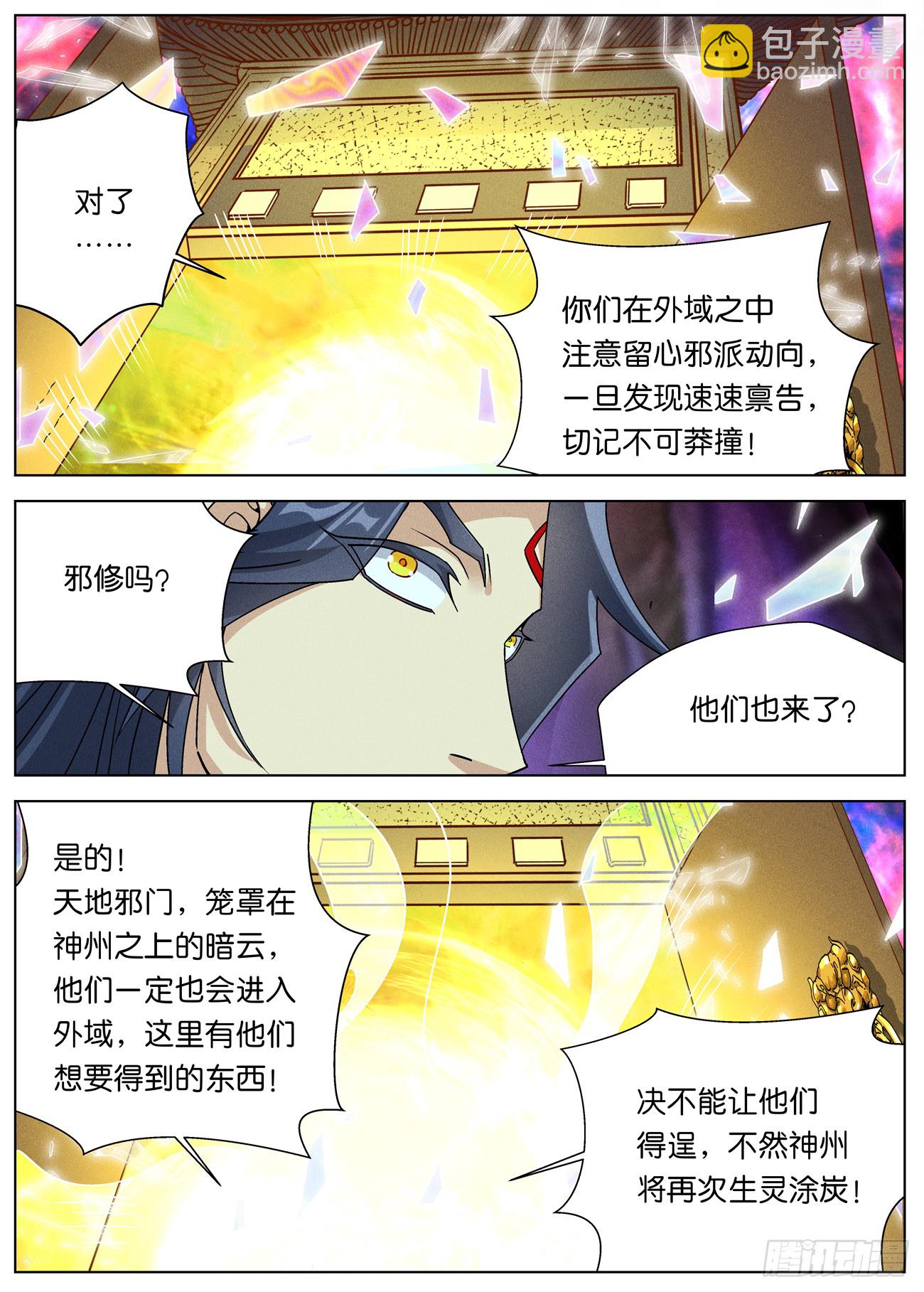 159 结界破碎-第162话