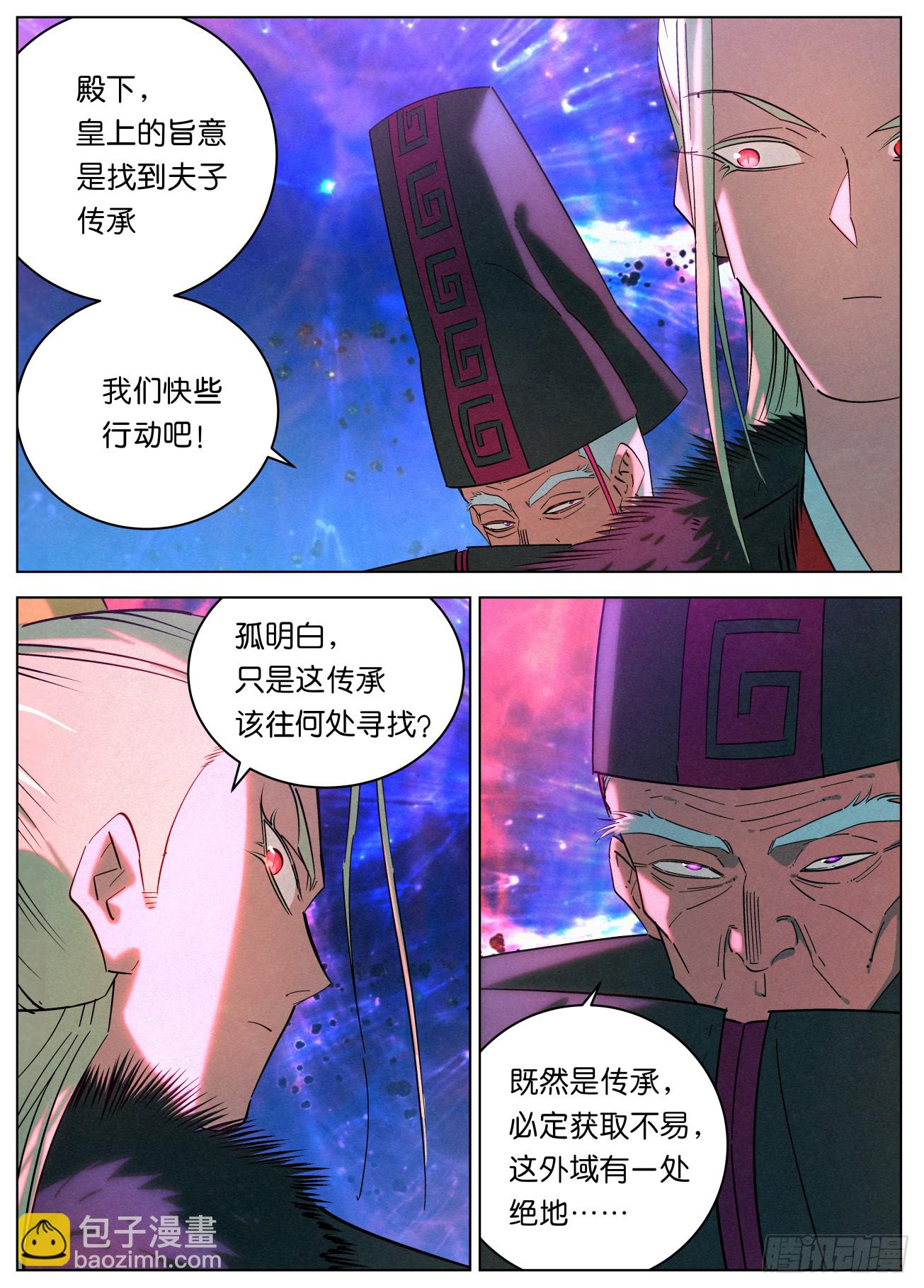 161 域外邪鬼-第164话