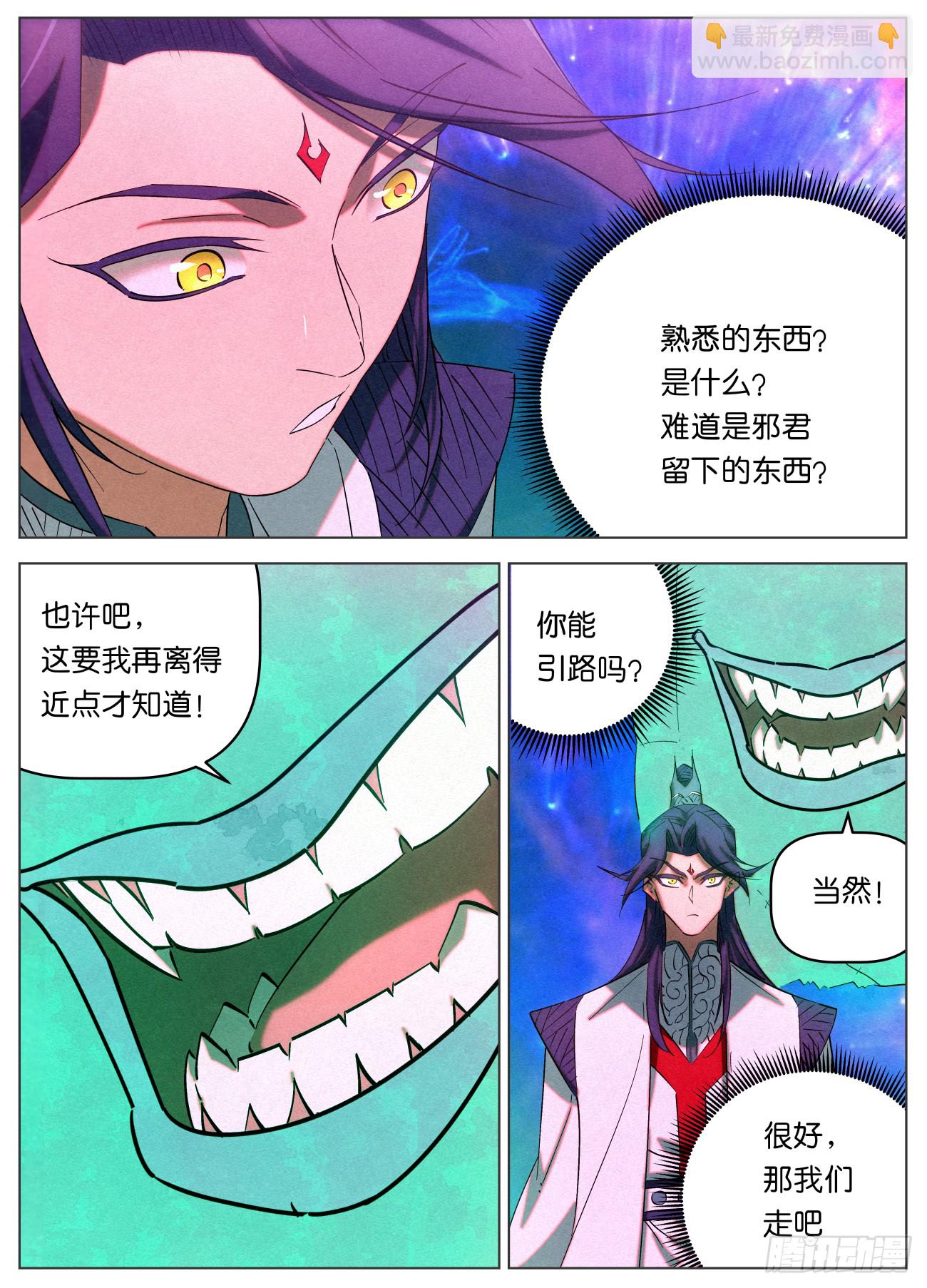 161 域外邪鬼-第164话