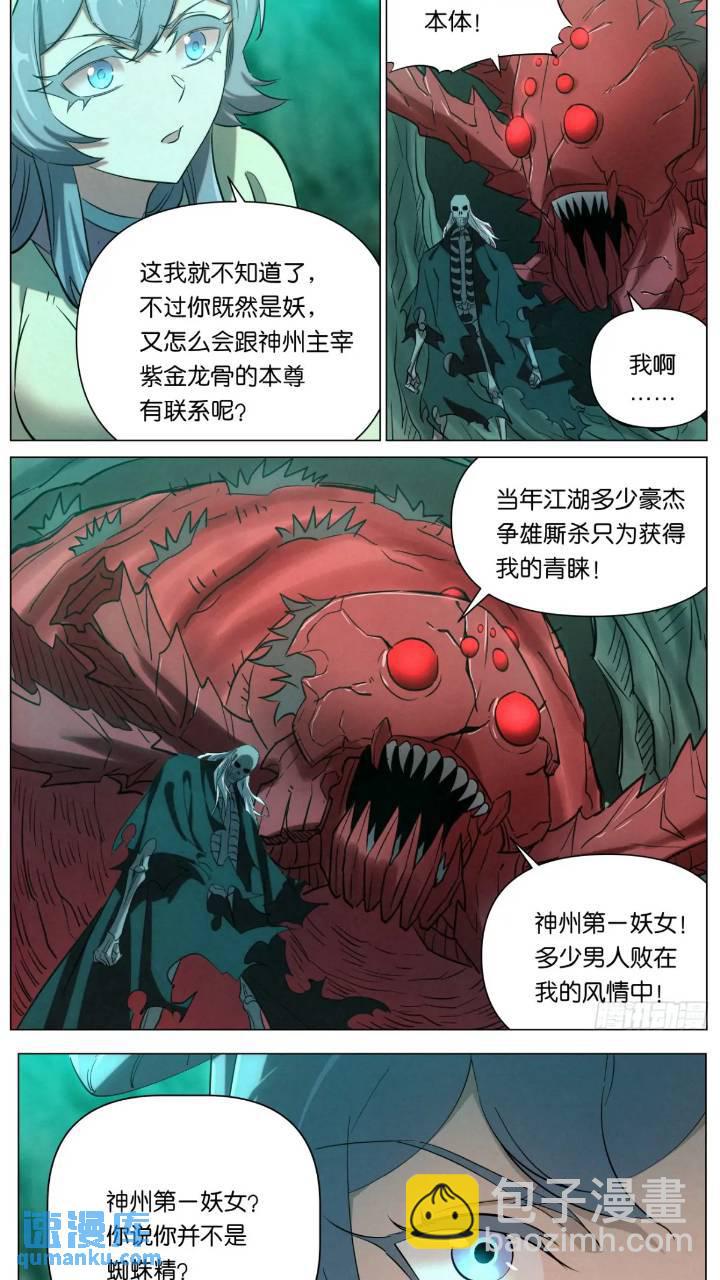 169 蜘蛛的身份-第172话