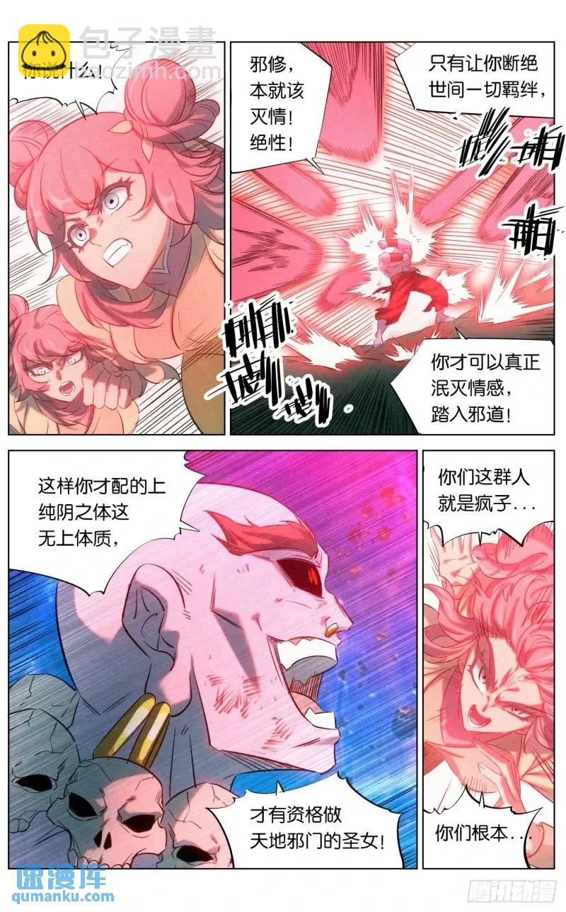 173 妖女破封-第176话