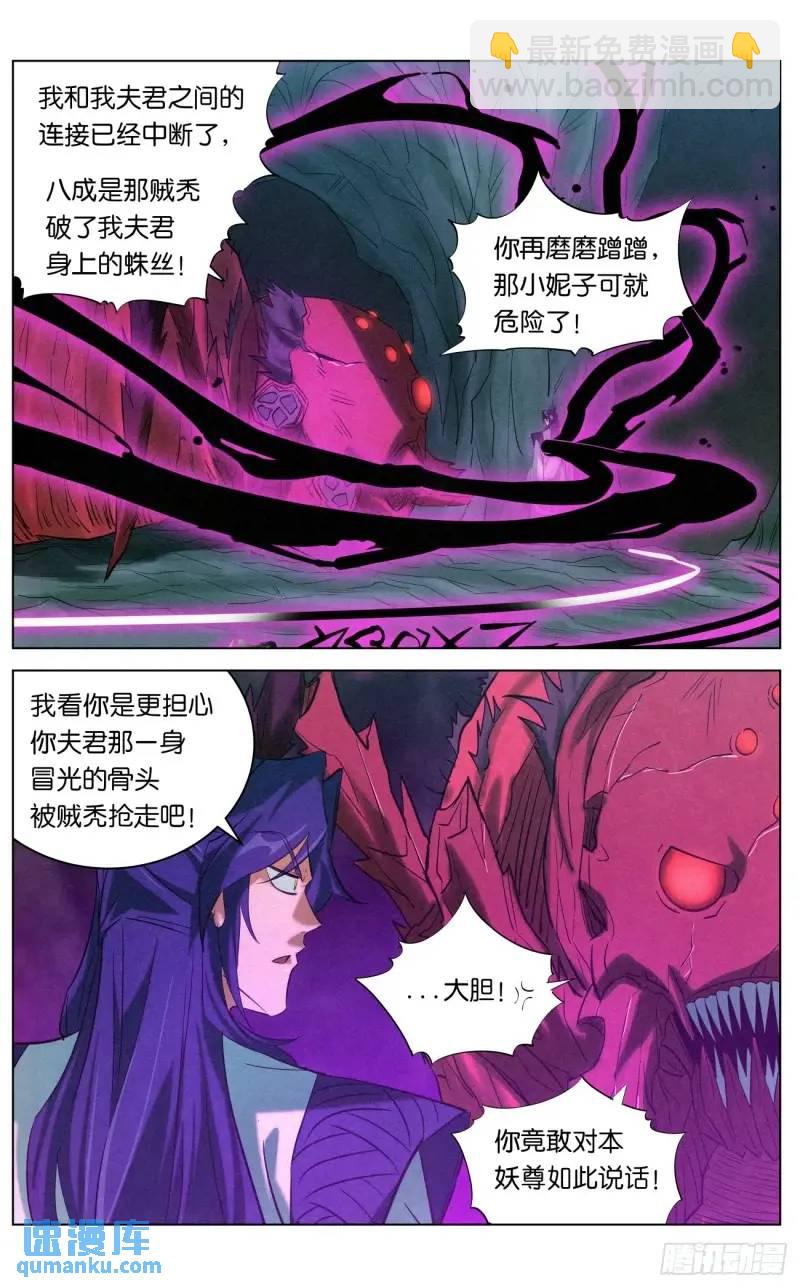 173 妖女破封-第176话
