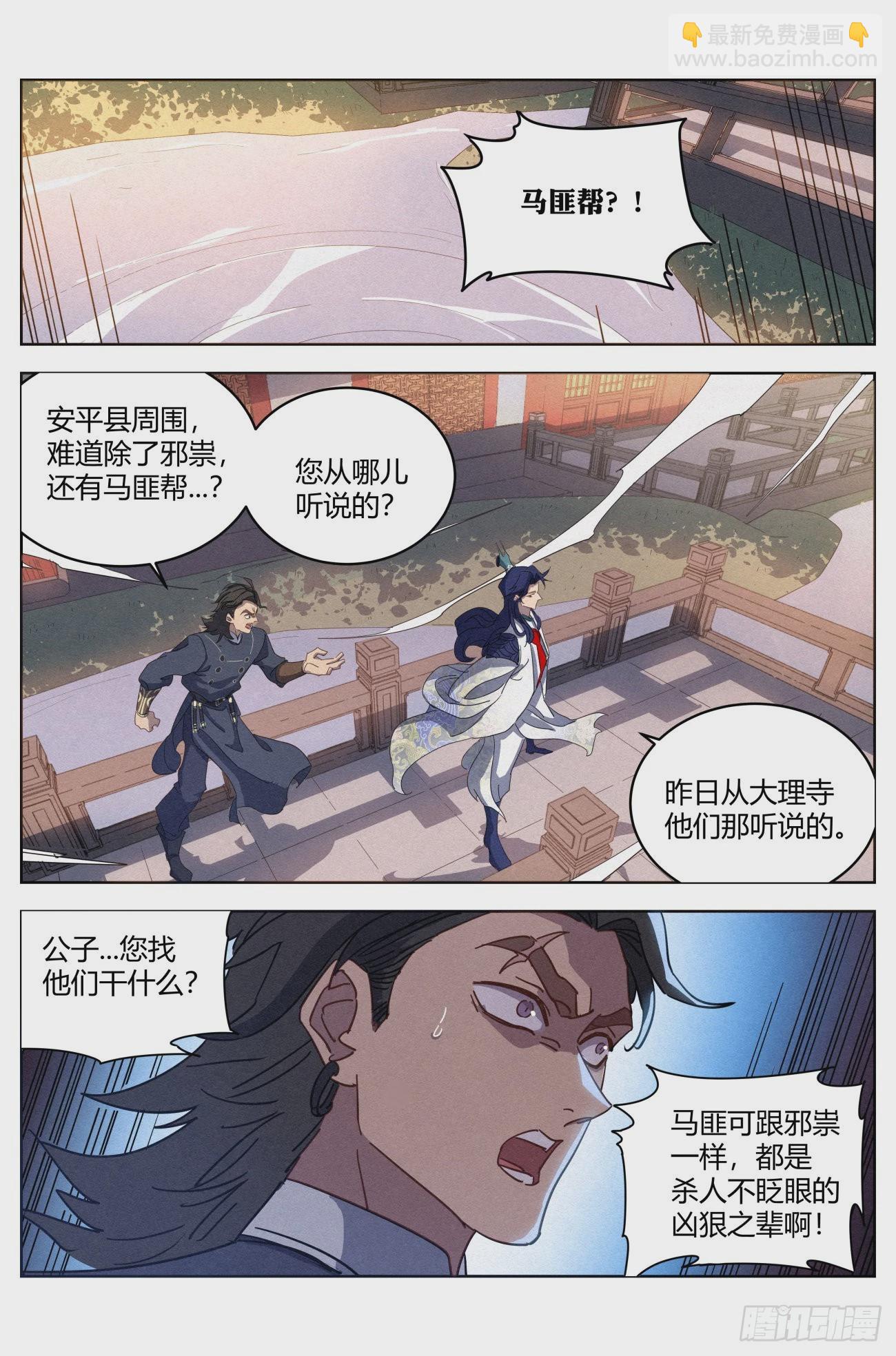 023 给马匪的信-第24话
