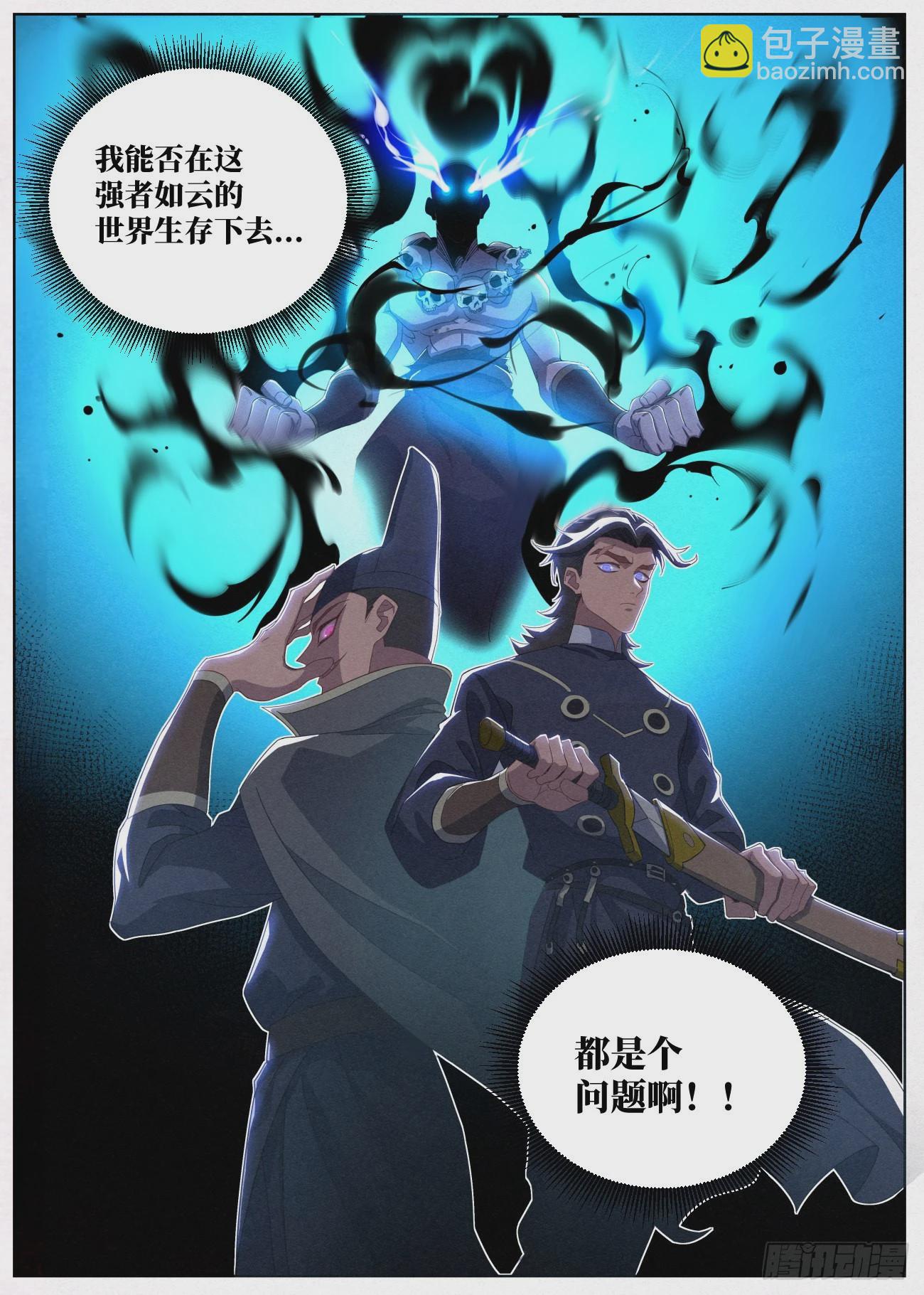 023 给马匪的信-第24话