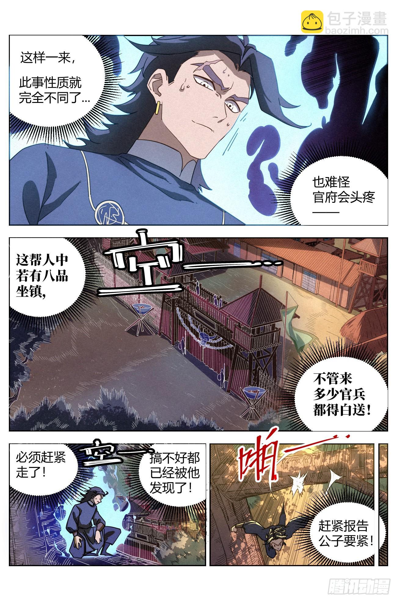 025 黑云寨-第26话