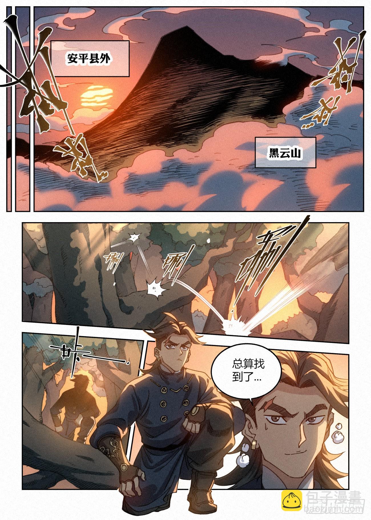 025 黑云寨-第26话