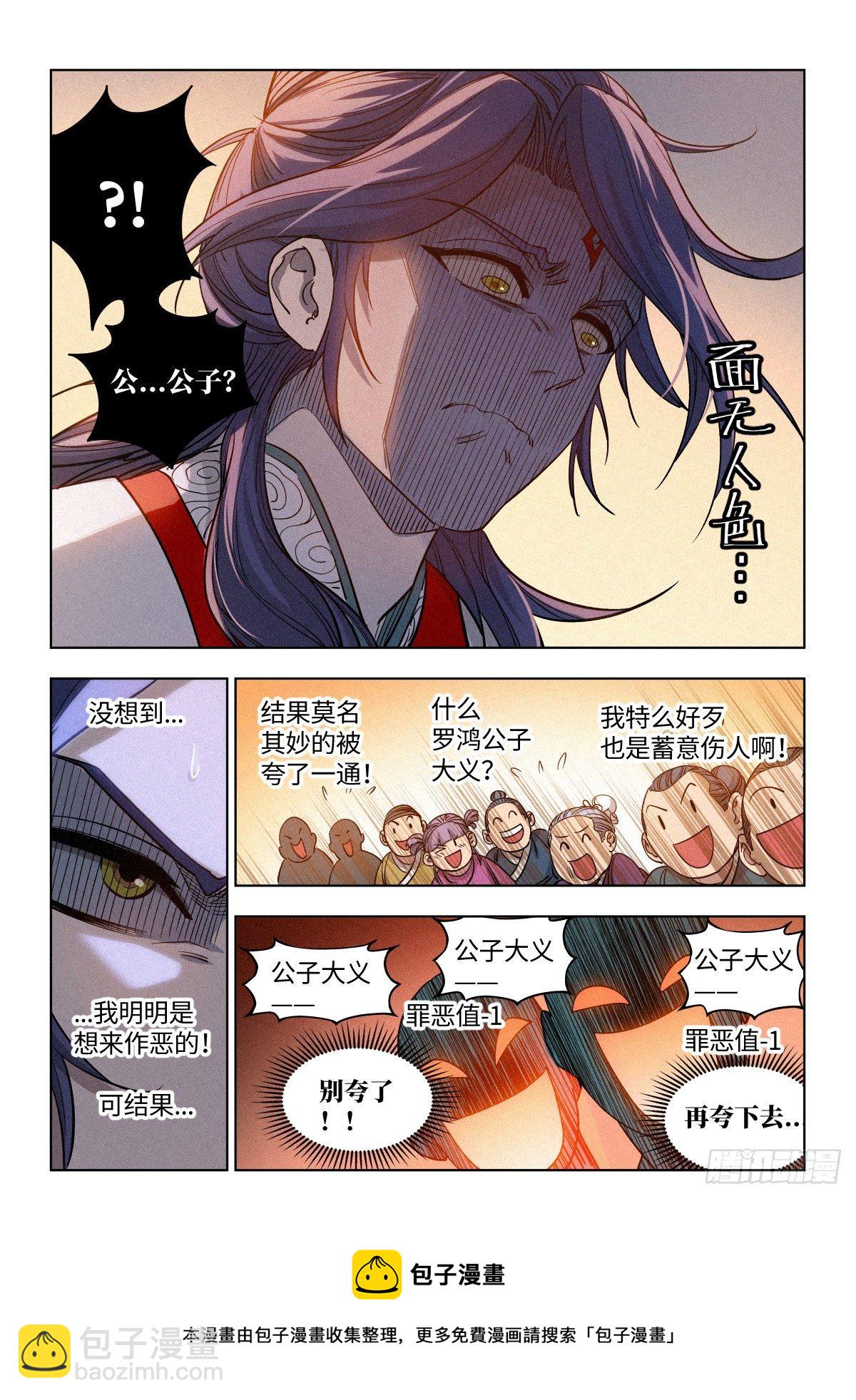 003 公子大义！-第4话
