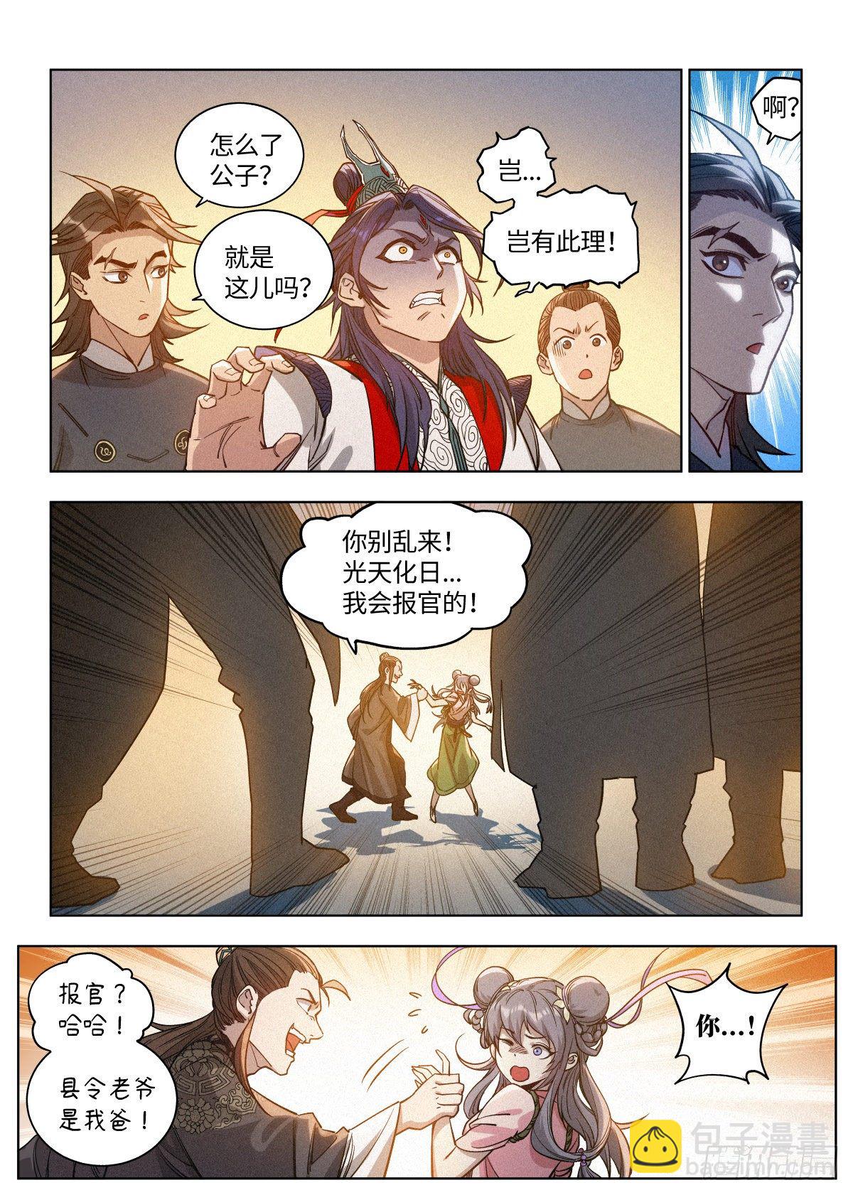 003 公子大义！-第4话