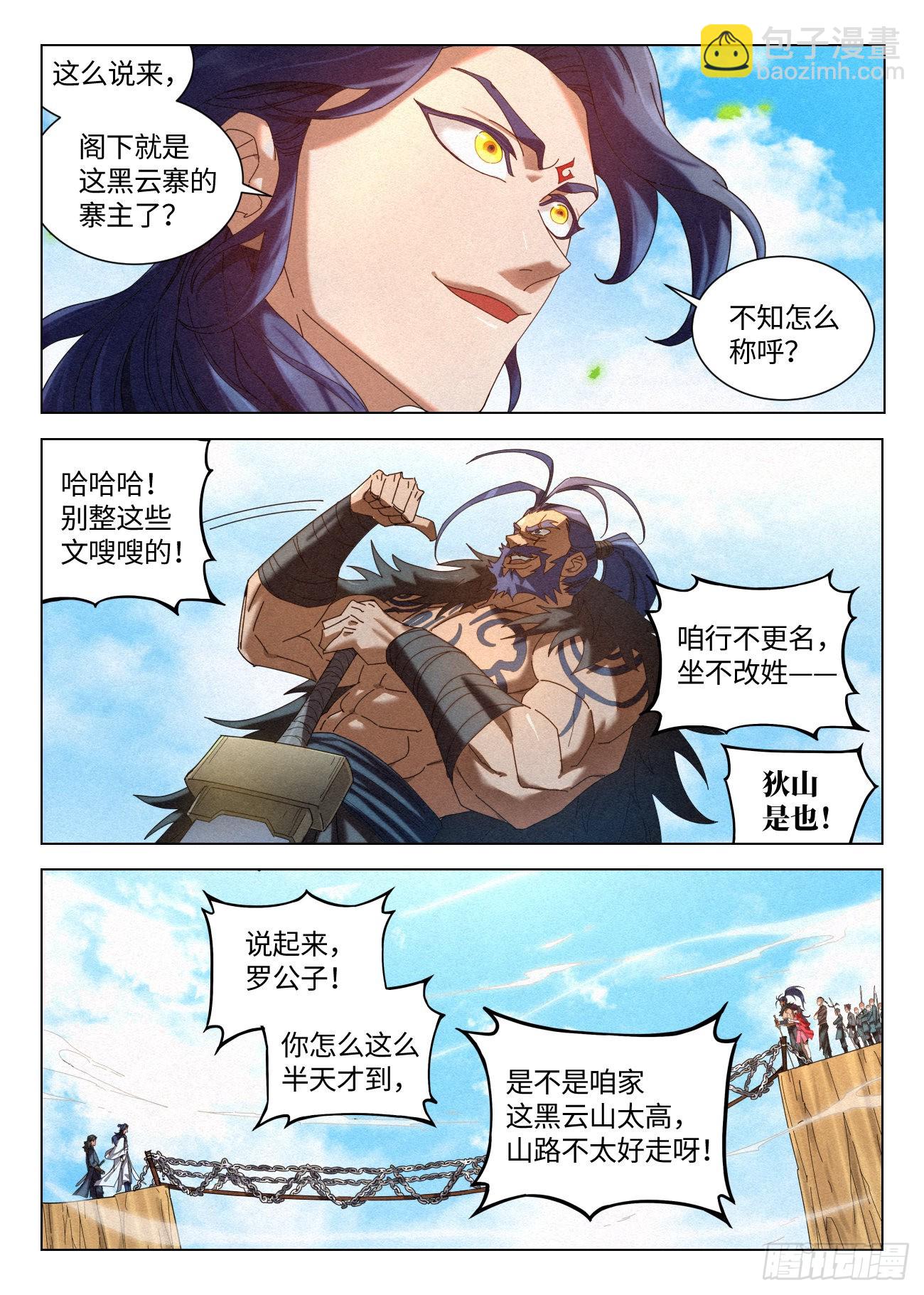 033 黑云寨大当家 狄山-第34话