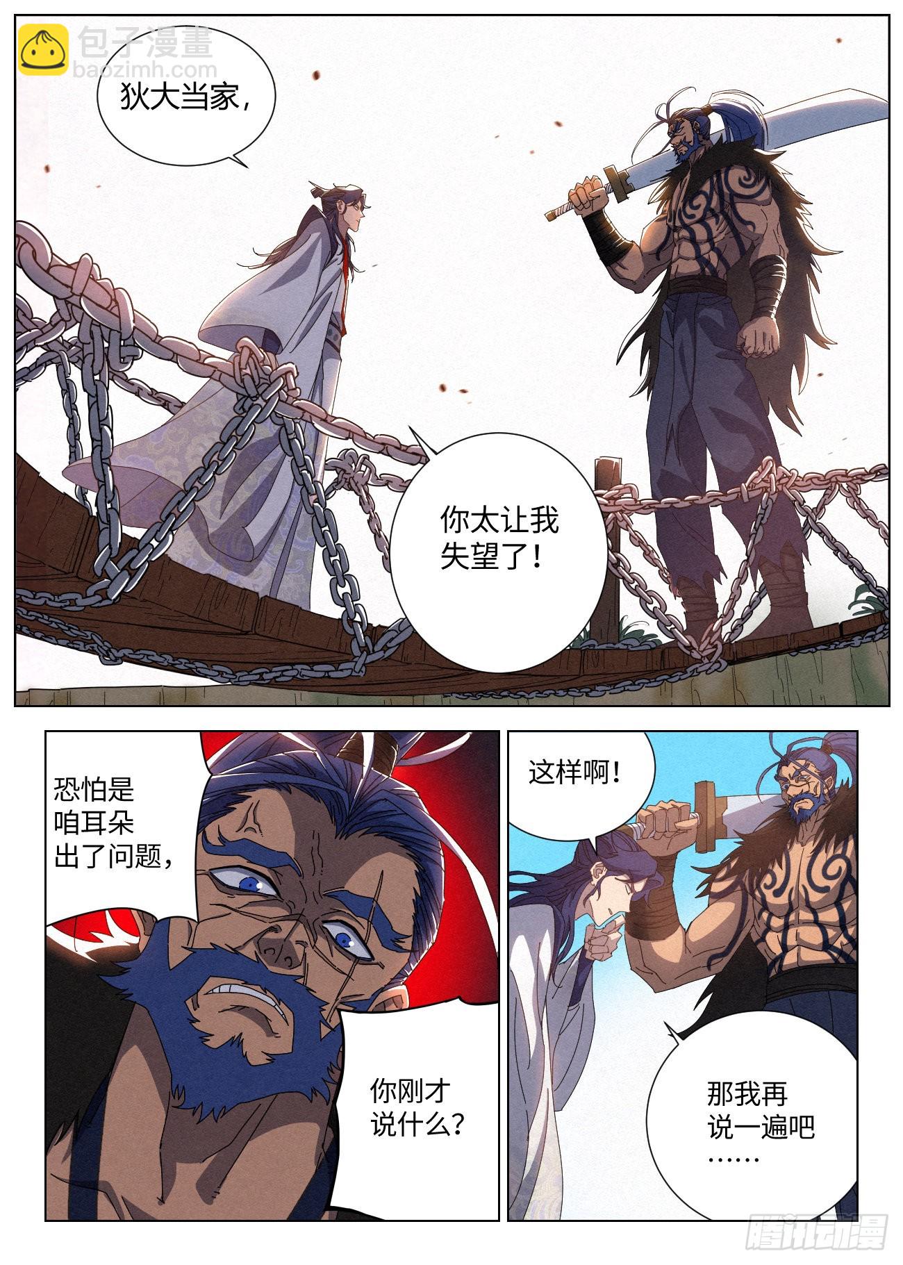 033 黑云寨大当家 狄山-第34话