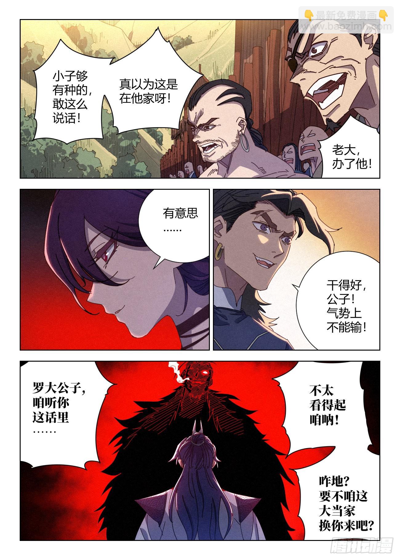 033 黑云寨大当家 狄山-第34话