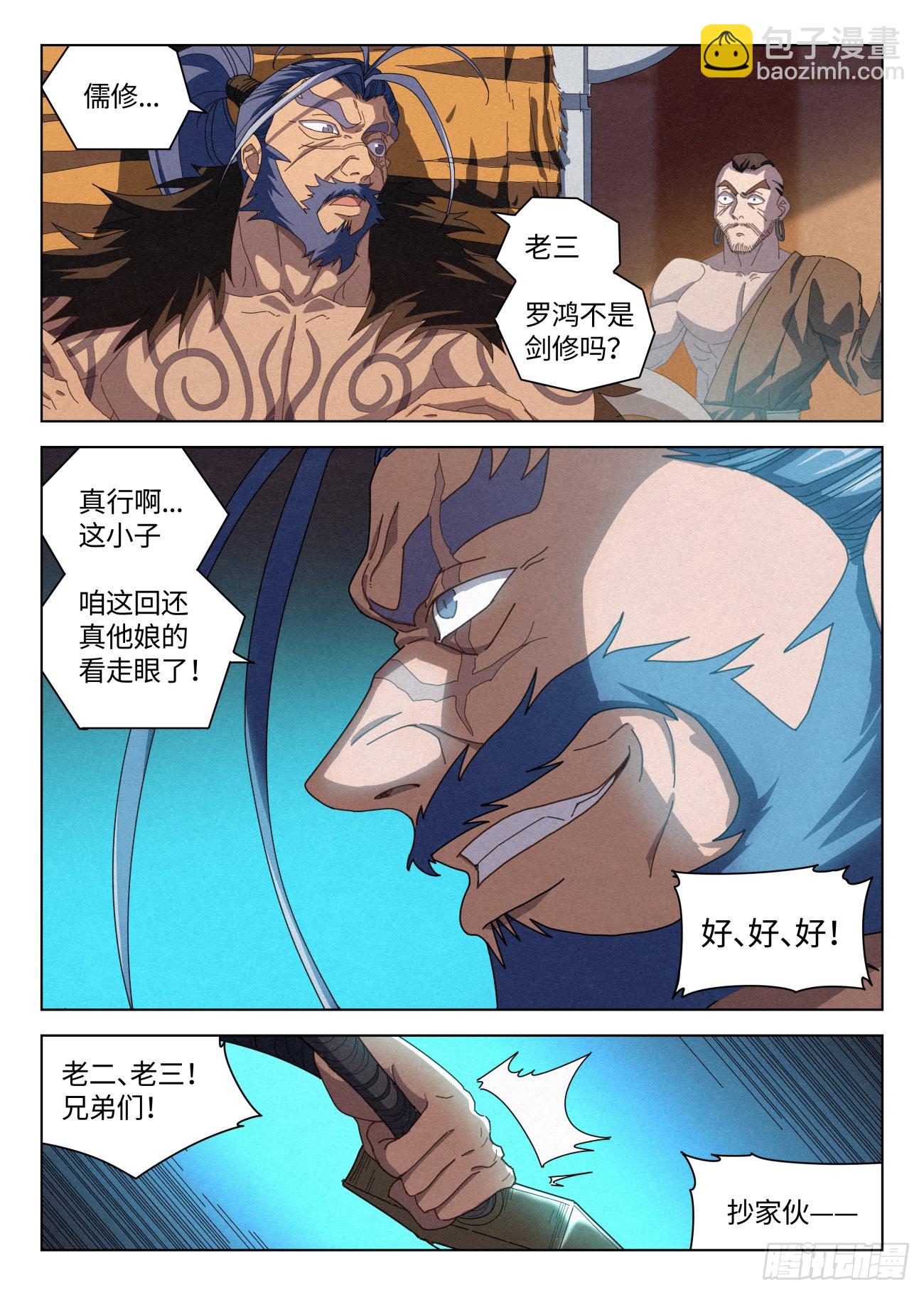 033 黑云寨大当家 狄山-第34话