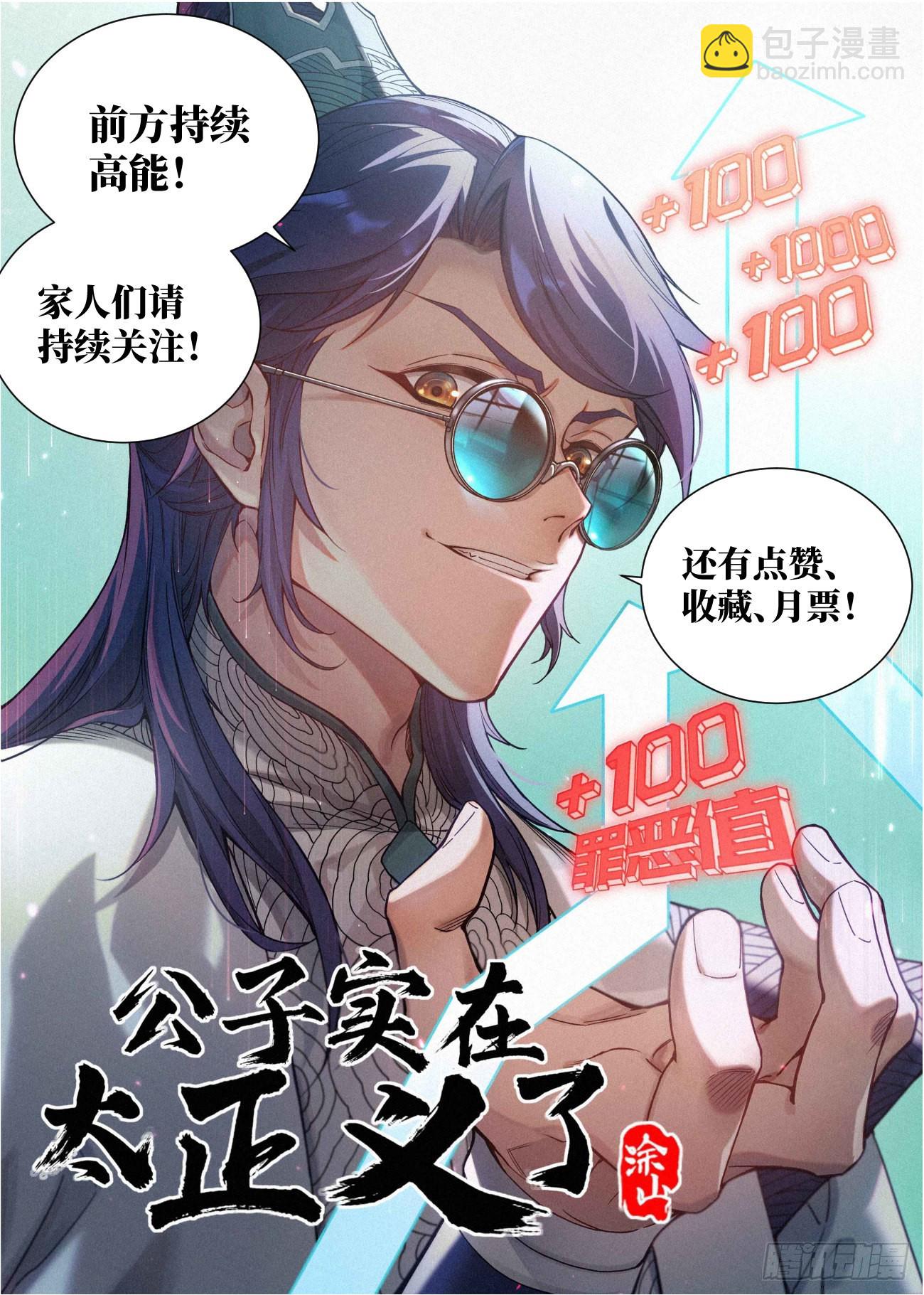 035 投名状-第36话