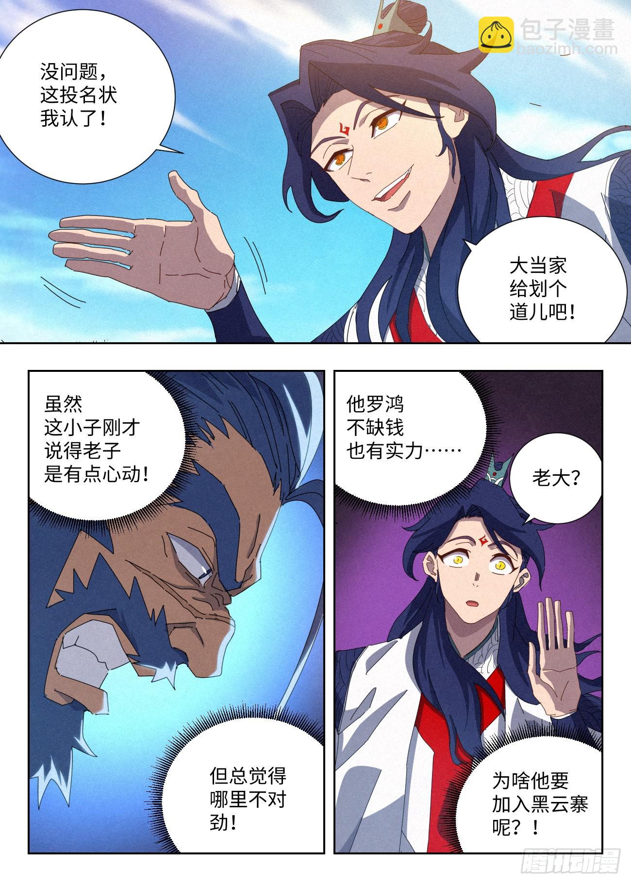 035 投名状-第36话
