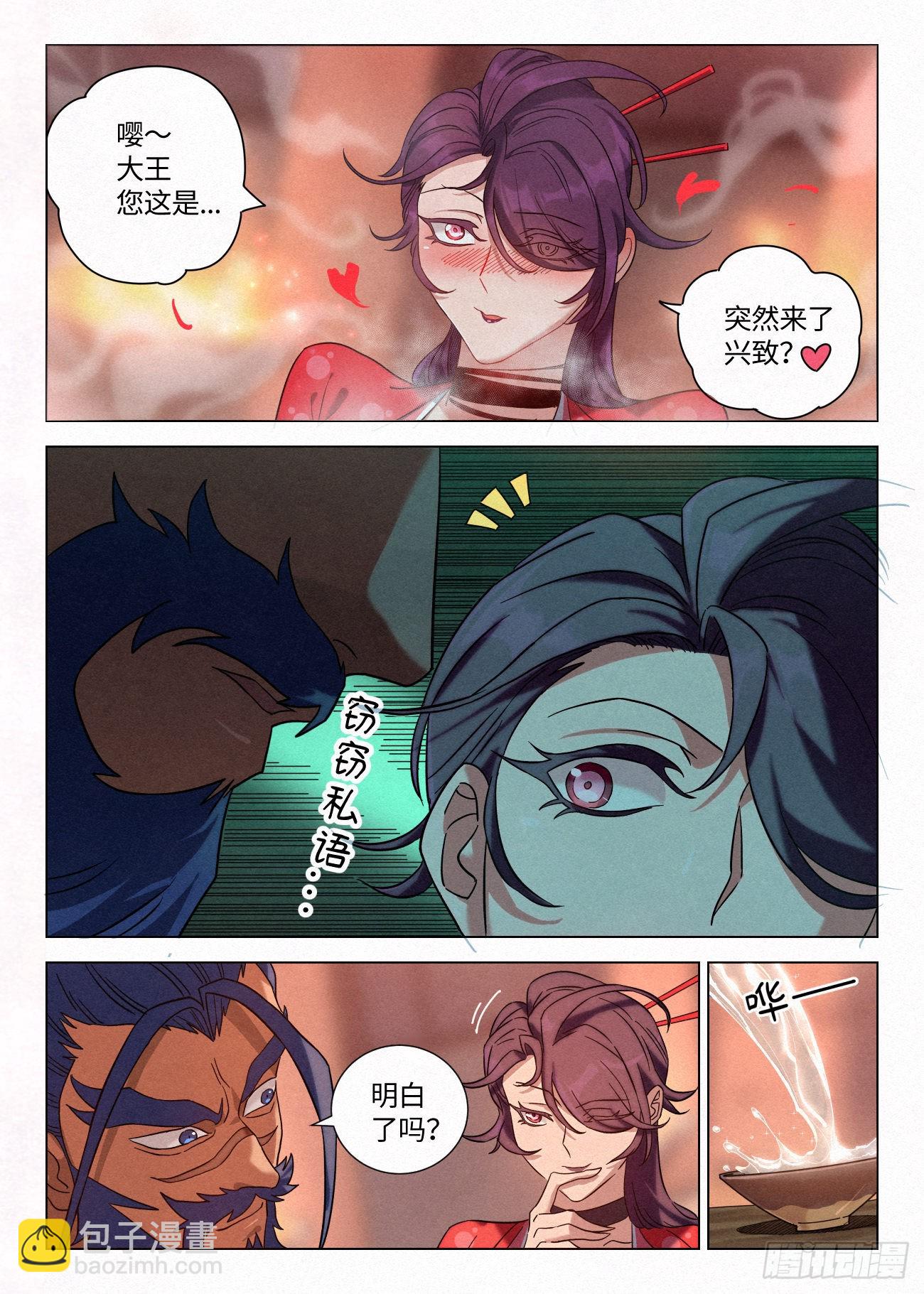 037 不愿和奴家喝一杯么~-第38话