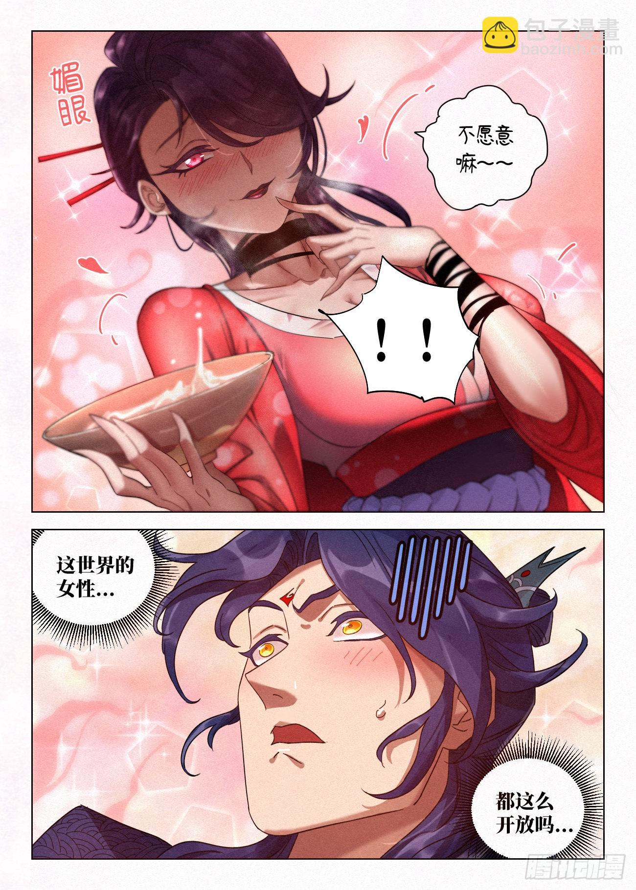 037 不愿和奴家喝一杯么~-第38话