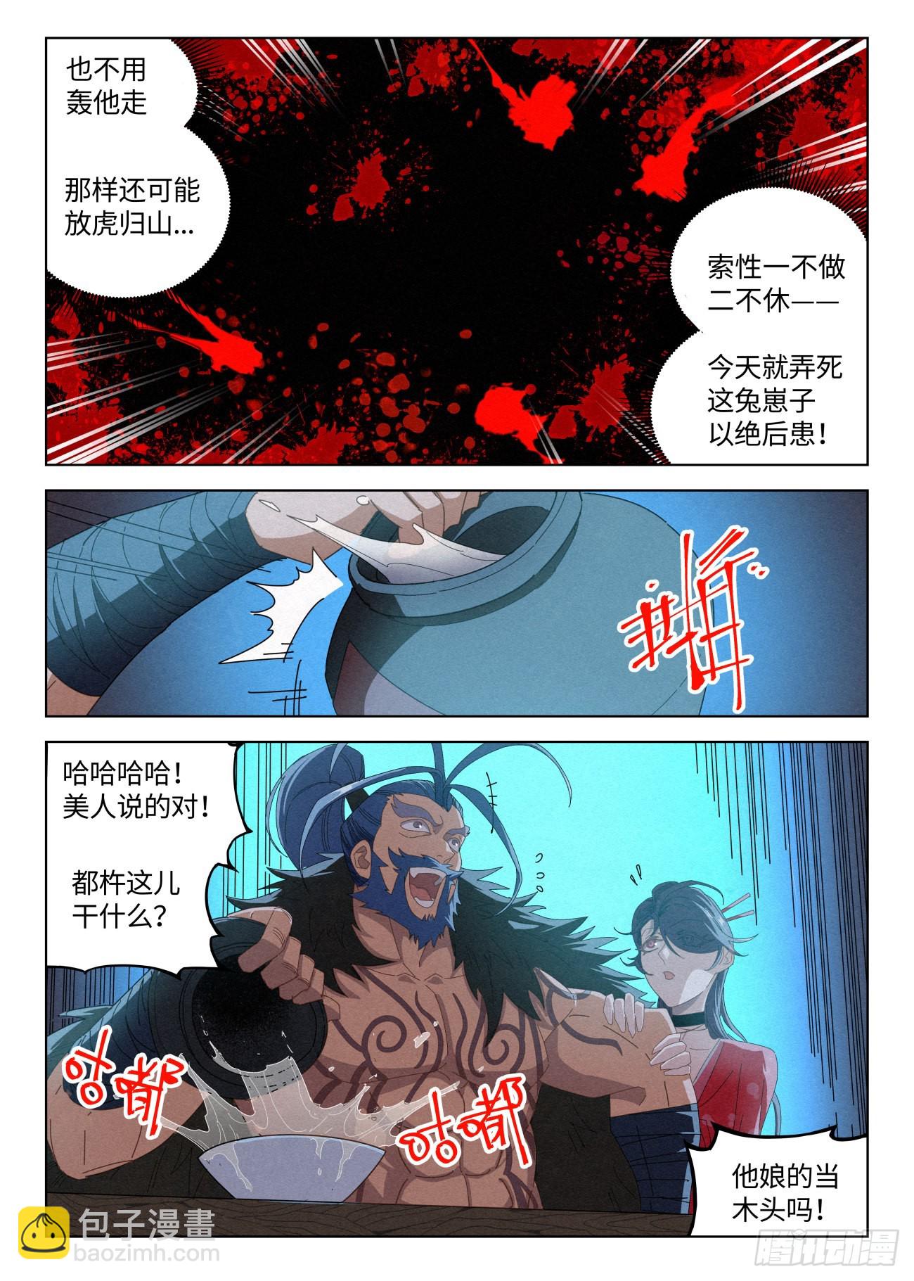 037 不愿和奴家喝一杯么~-第38话