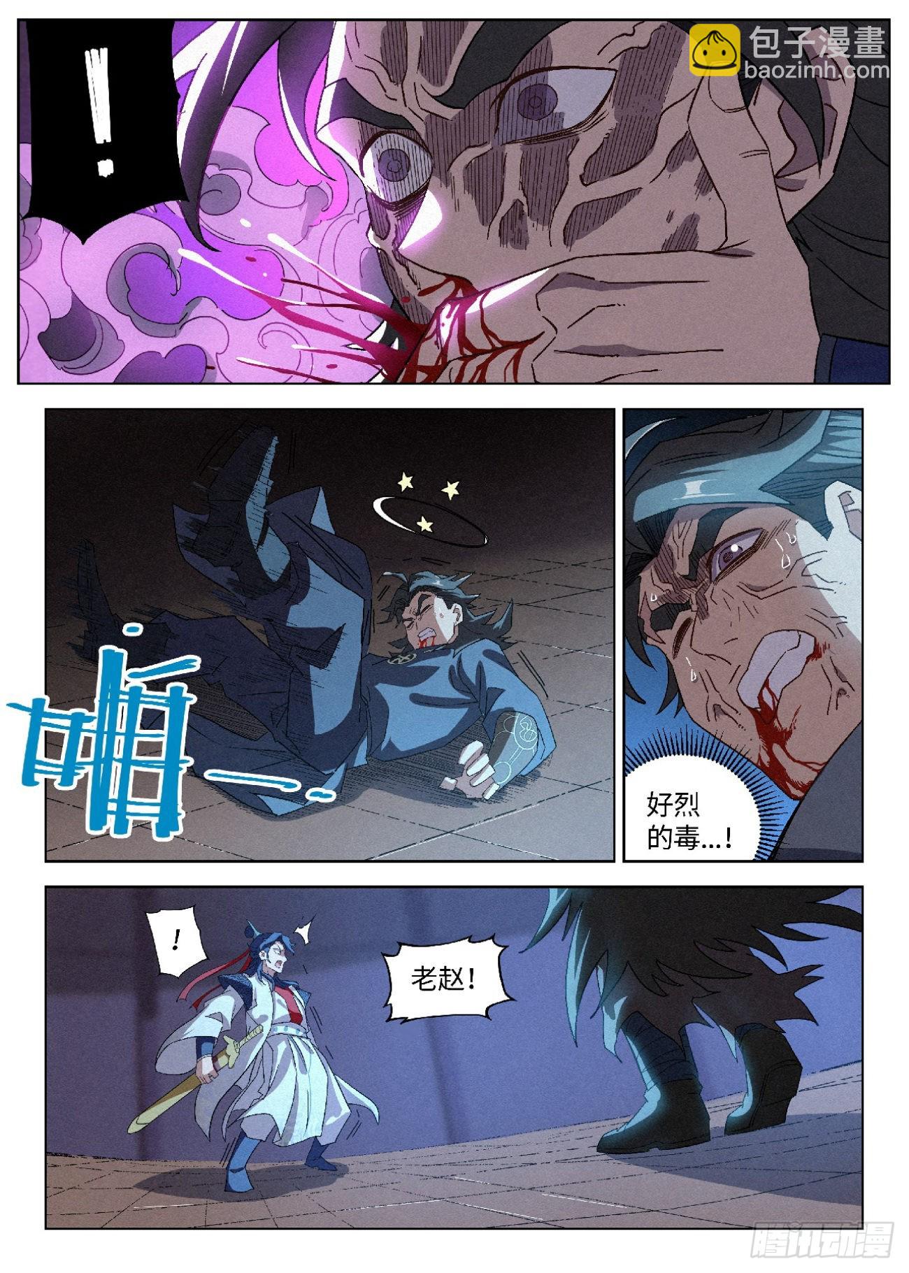 043 毒箭-第44话