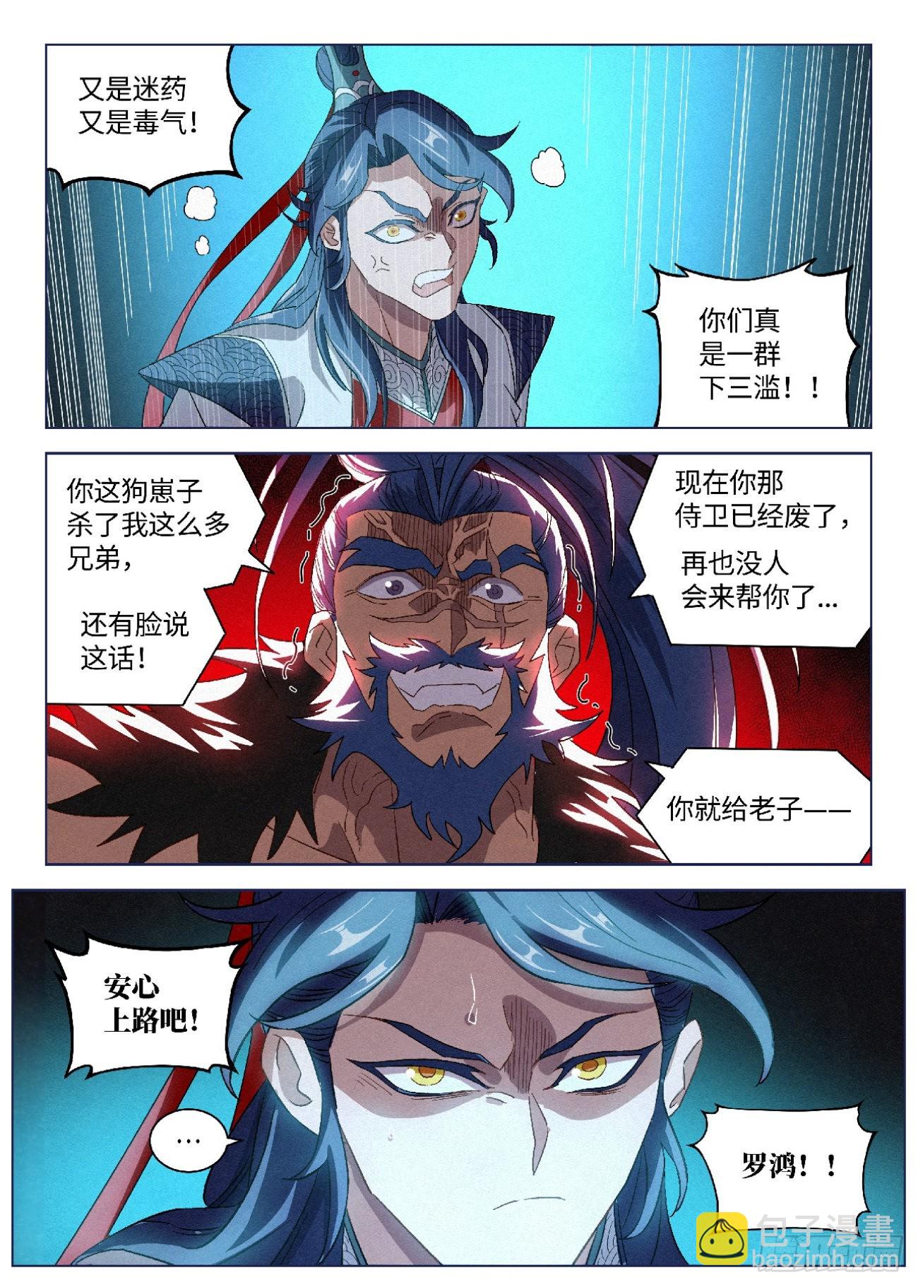 043 毒箭-第44话