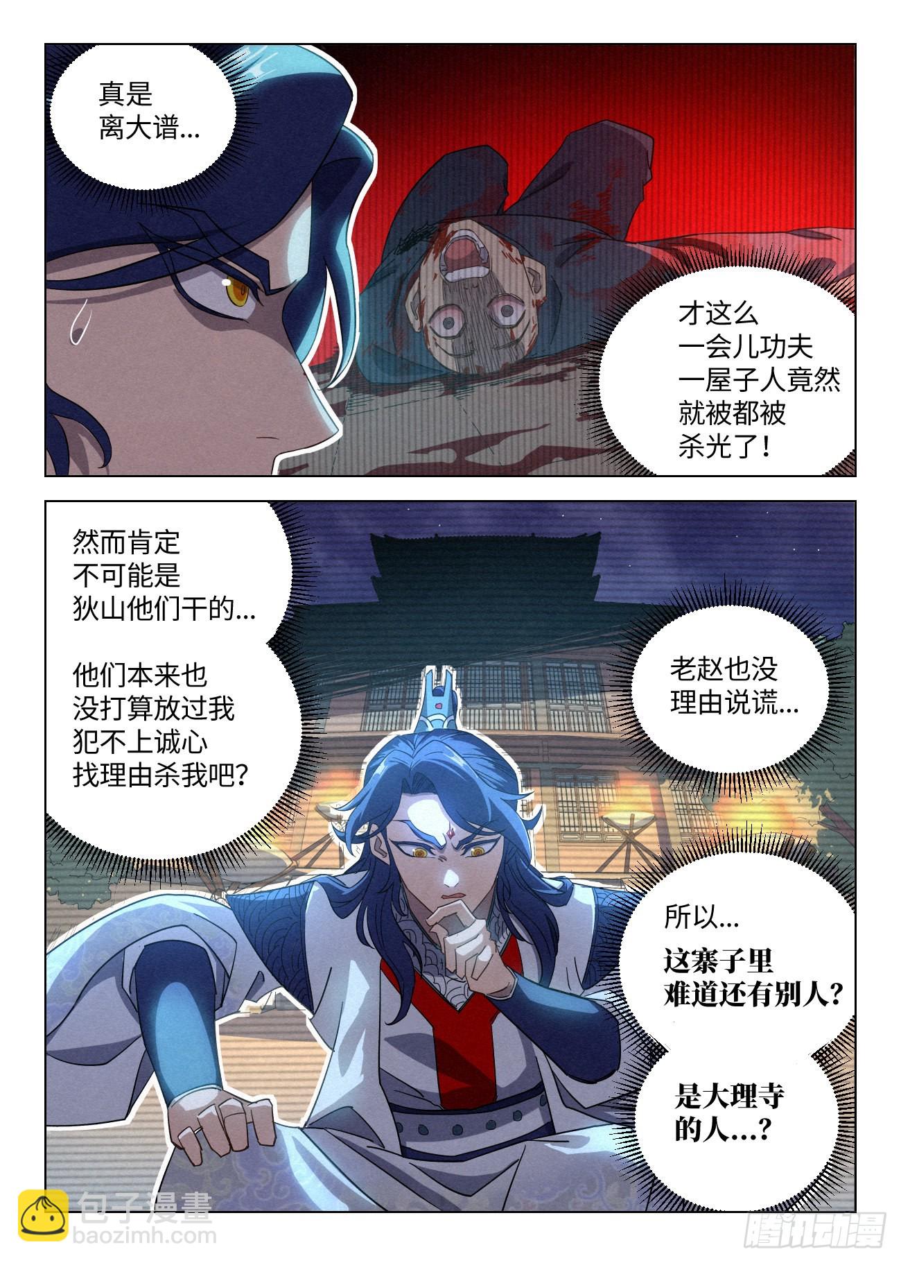 043 毒箭-第44话