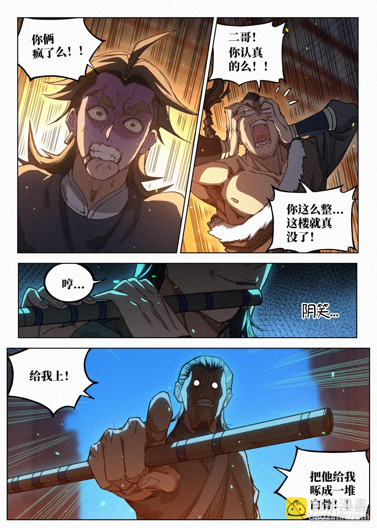 045 新功能：&ldquo;黑吃黑&rdquo;-第46话