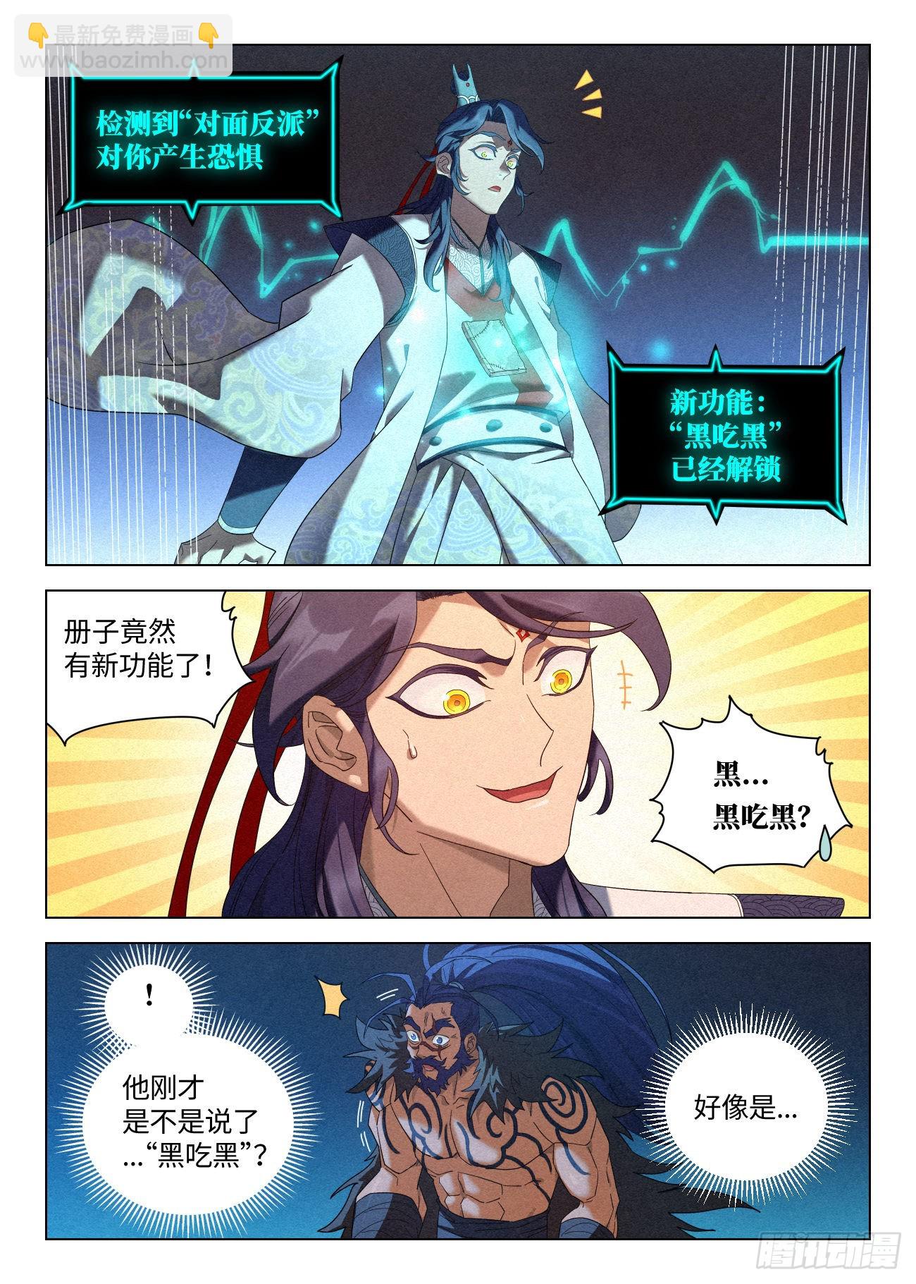 045 新功能：&ldquo;黑吃黑&rdquo;-第46话