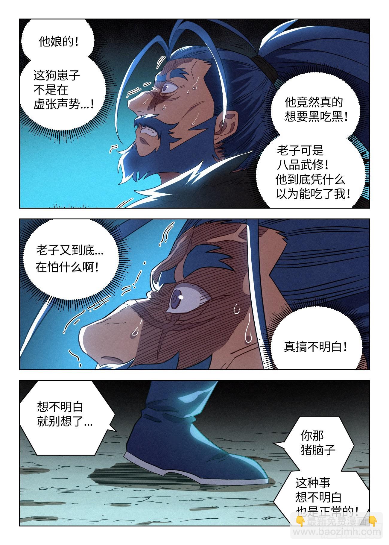 045 新功能：&ldquo;黑吃黑&rdquo;-第46话