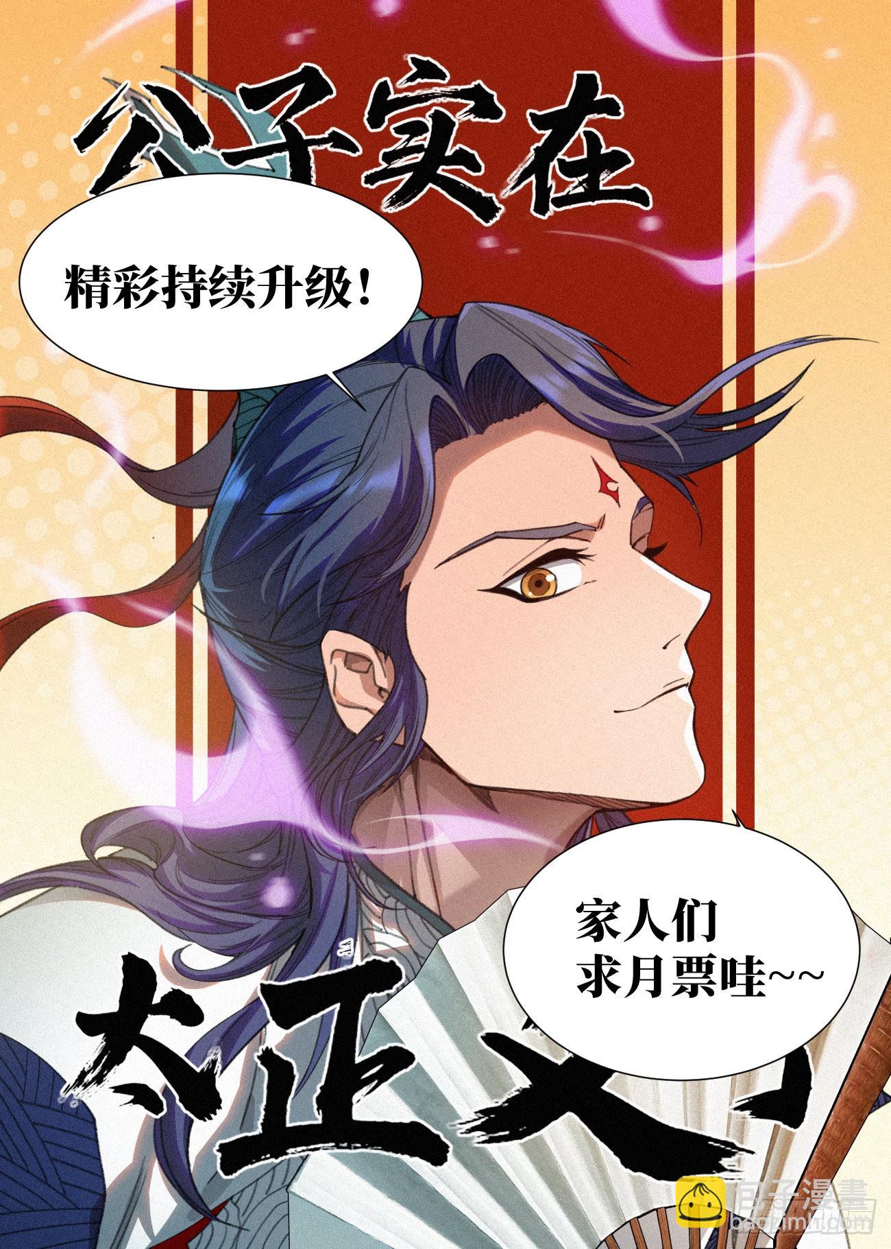 049 截胡-第50话