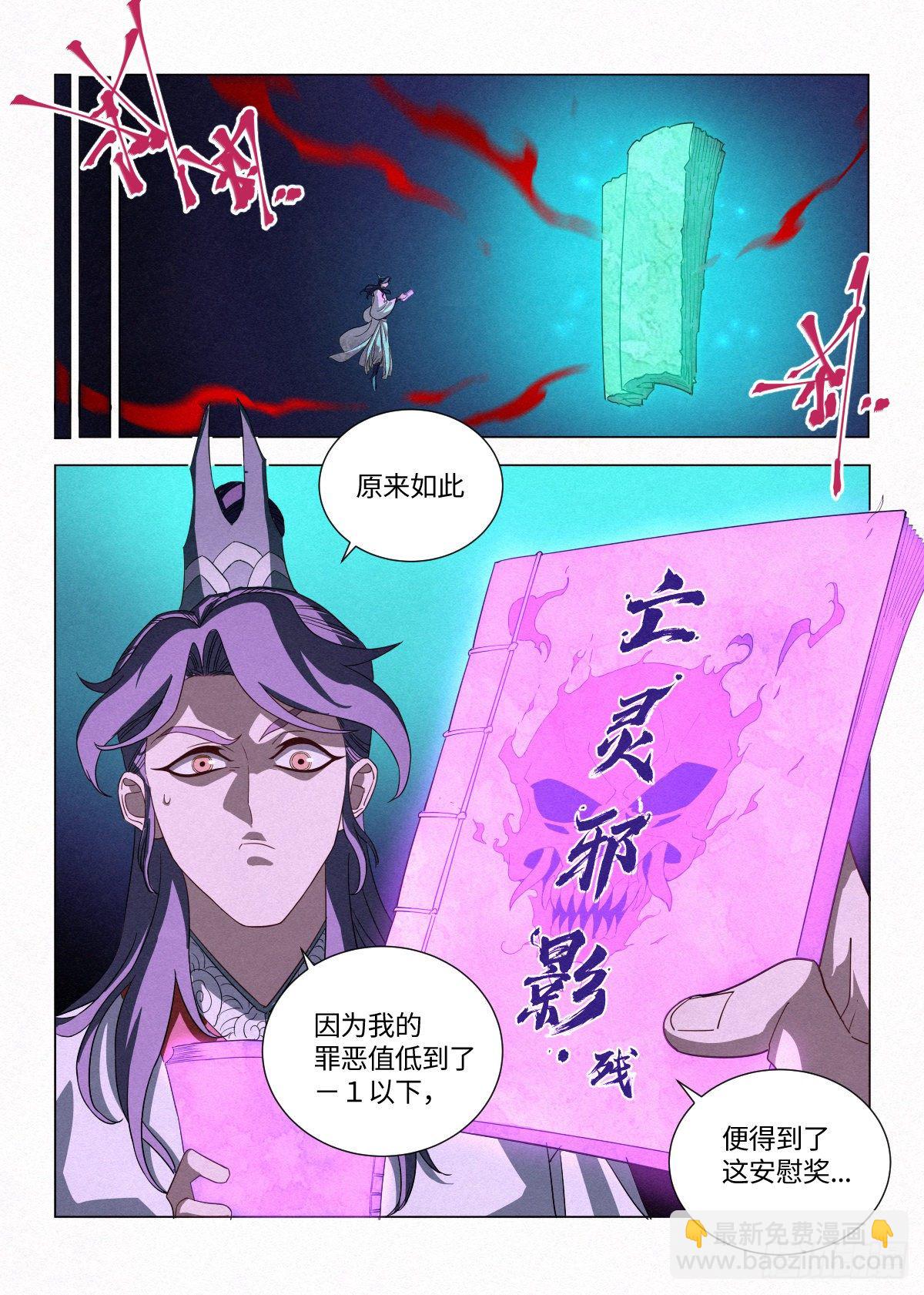 005 《亡灵邪影&middot;残》-第6话