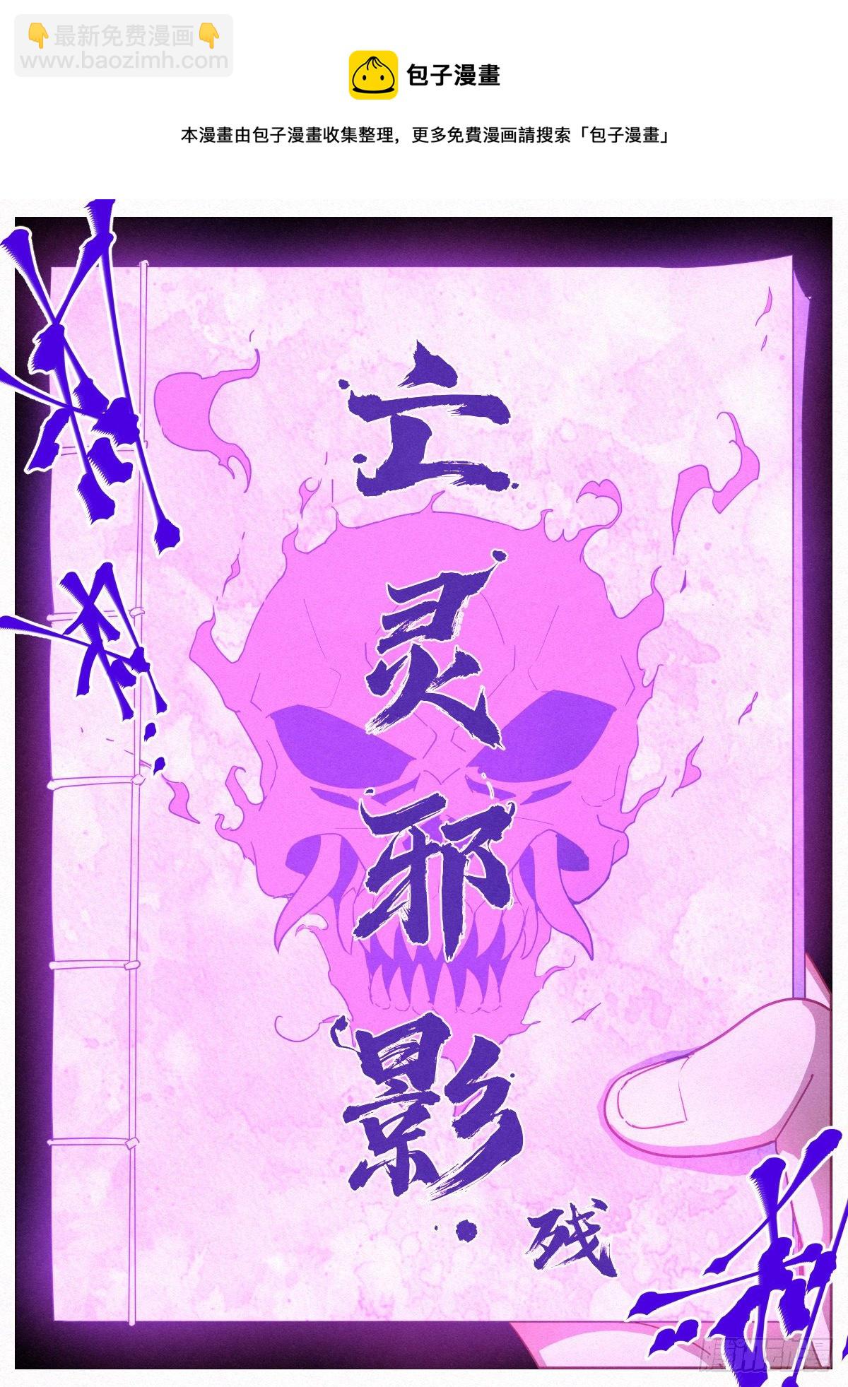 005 《亡灵邪影&middot;残》-第6话
