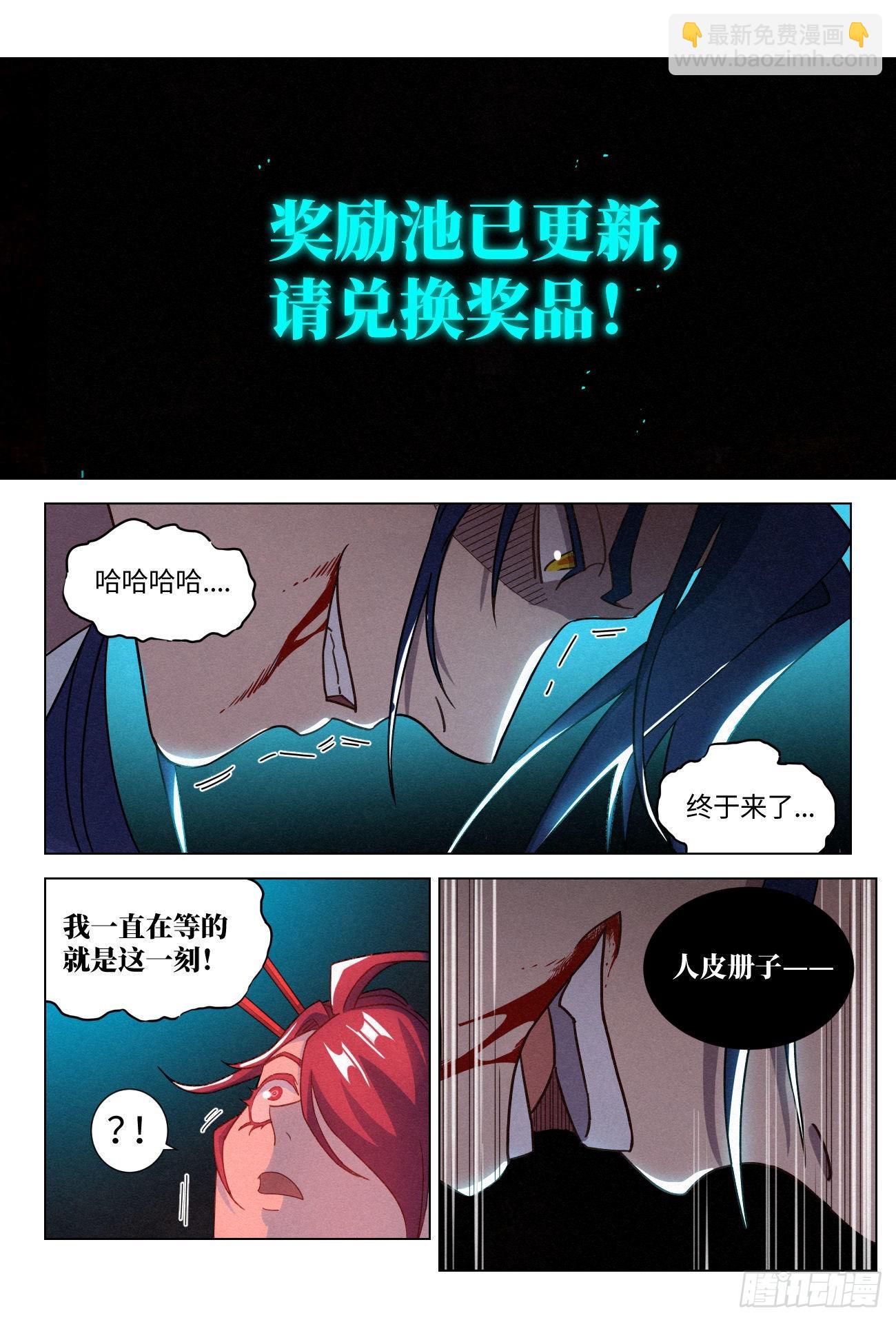 053 子时已到！-第54话