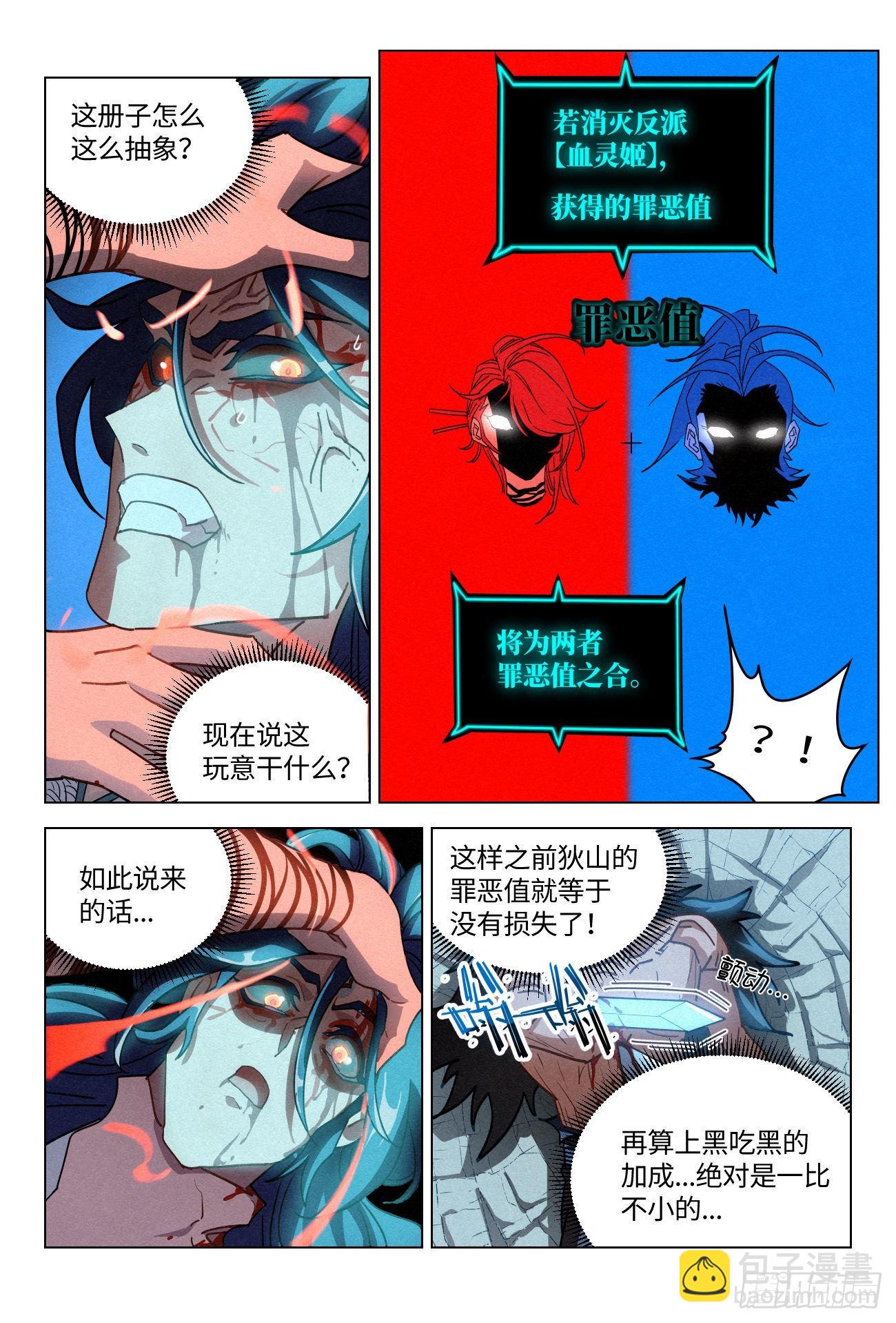 053 子时已到！-第54话