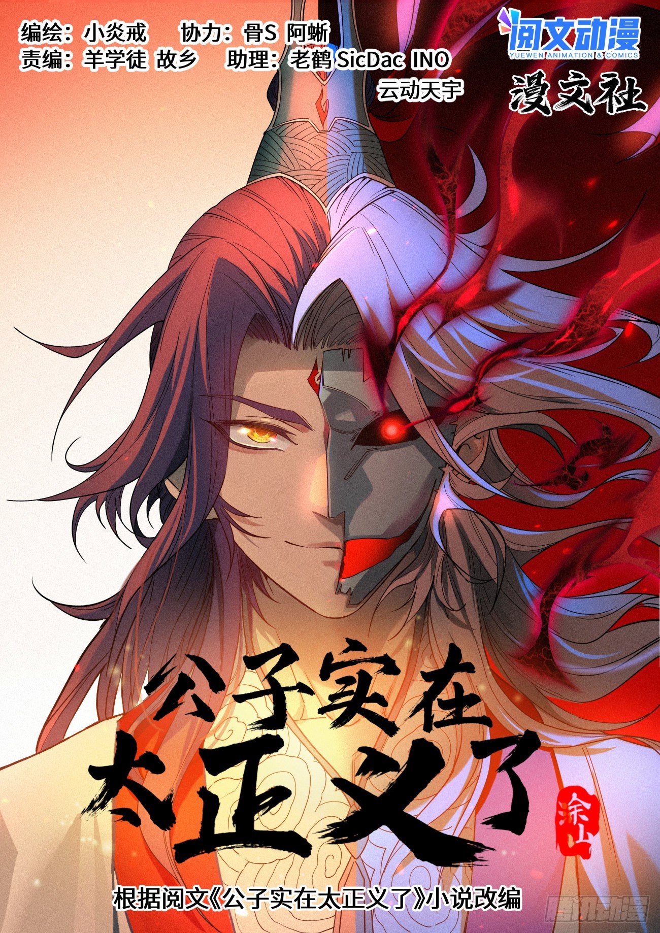 055 疯狂的狄山邪影-第56话