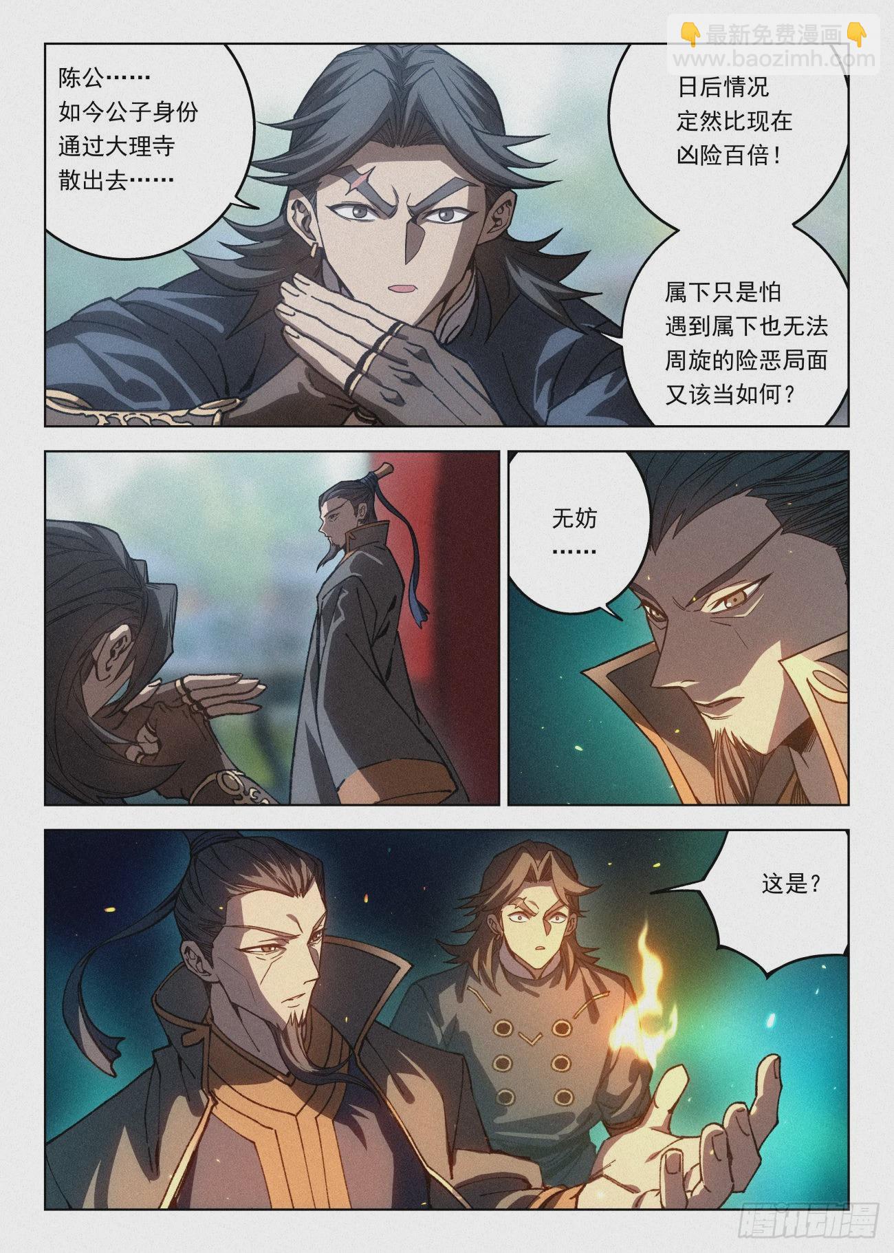 063 公子的护道者-第64话