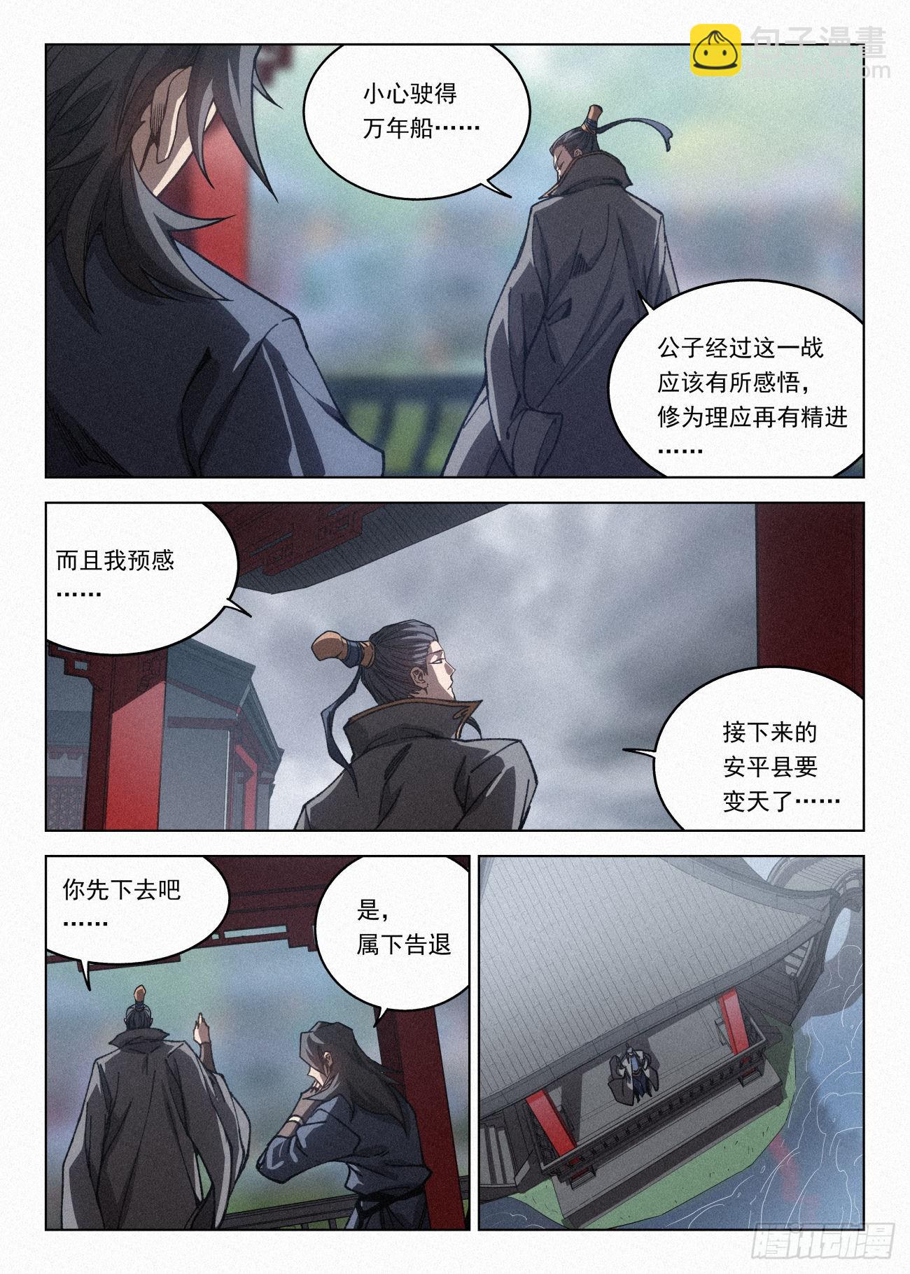 063 公子的护道者-第64话
