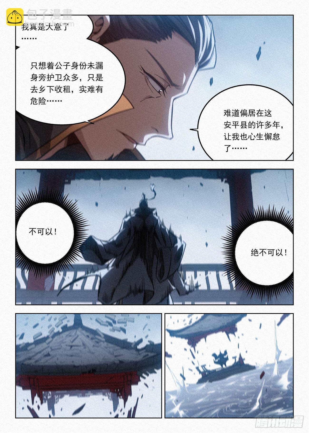 063 公子的护道者-第64话