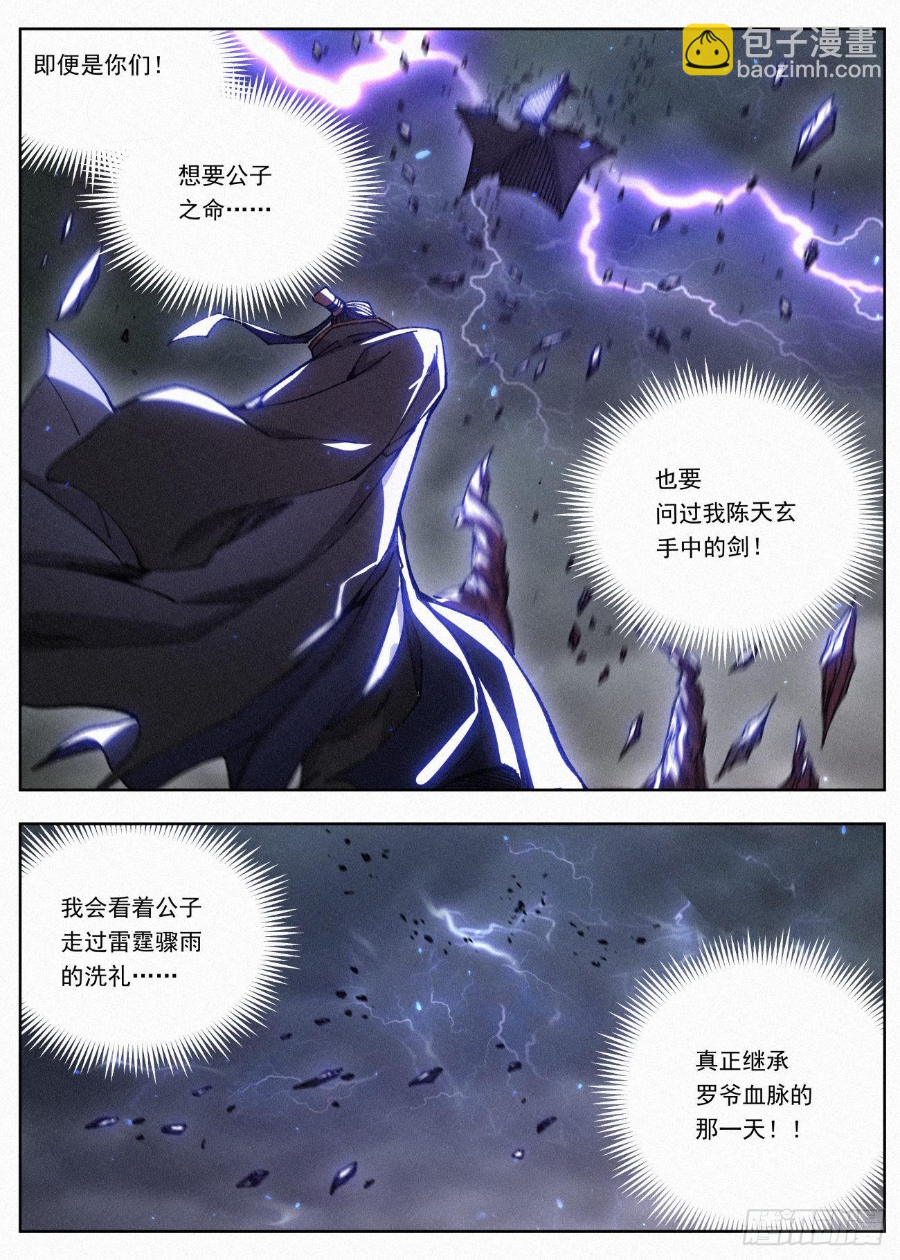 063 公子的护道者-第64话